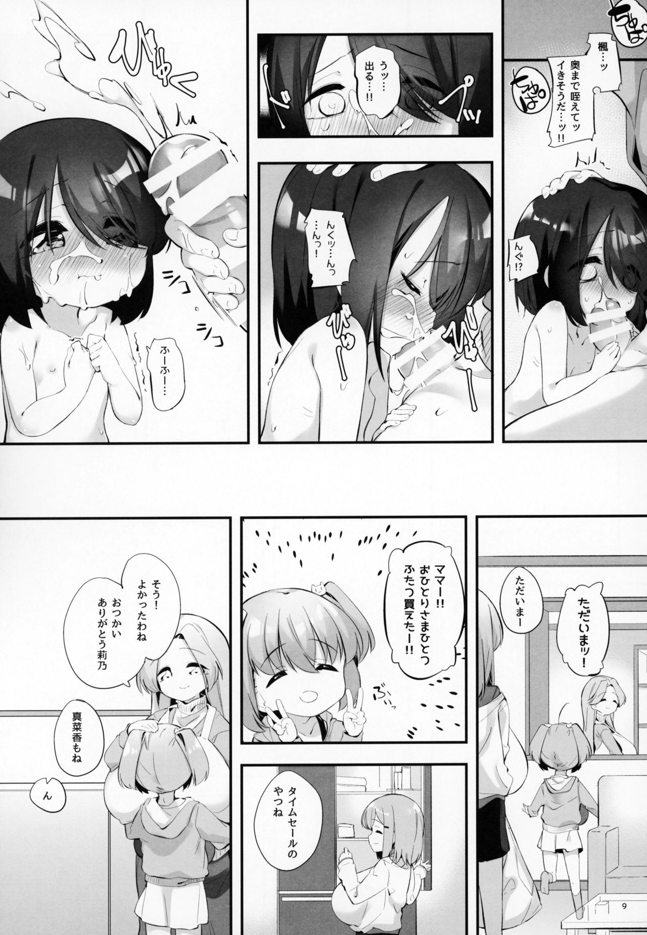 (C95) [P.D Chump (Pedocchi)] Imouto ni Hasamarete Shiawasedesho? 3 page 8 full