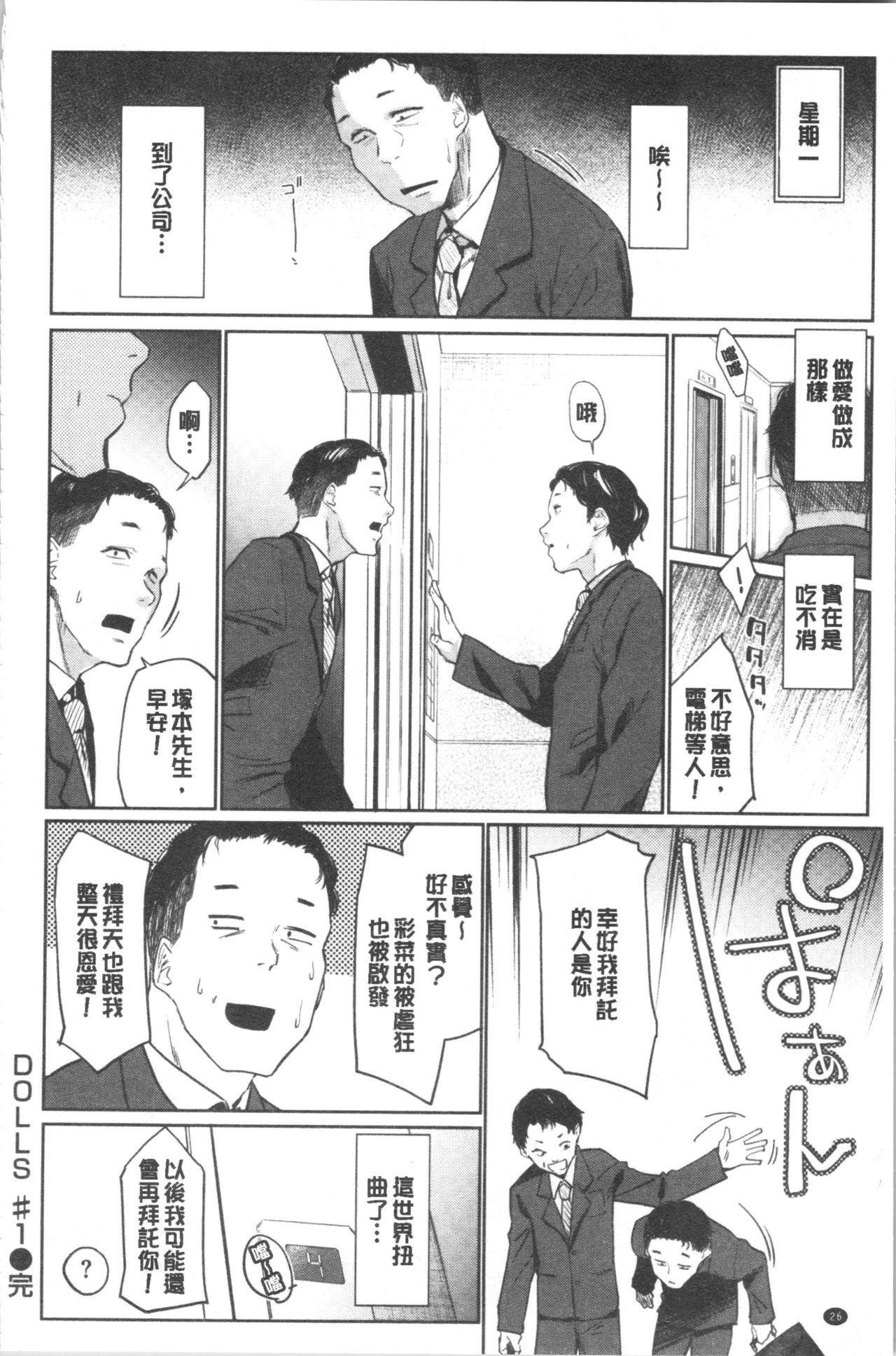[Esuke] DOLLS Jun Nikutai Kankei [Chinese] page 31 full