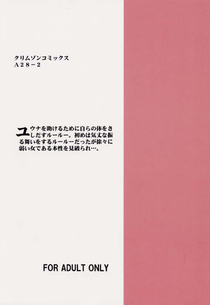 [Crimson Comics (Carmine)] Hana no Kabe ~Wall of Blossoms~ (Final Fantasy X) page 31 full