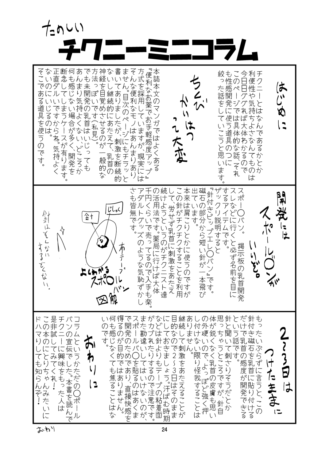 [Konnyaku Nabe (magifuro Konnyaku)] Nito Chikunie (Touhou Project) [Digital] page 23 full