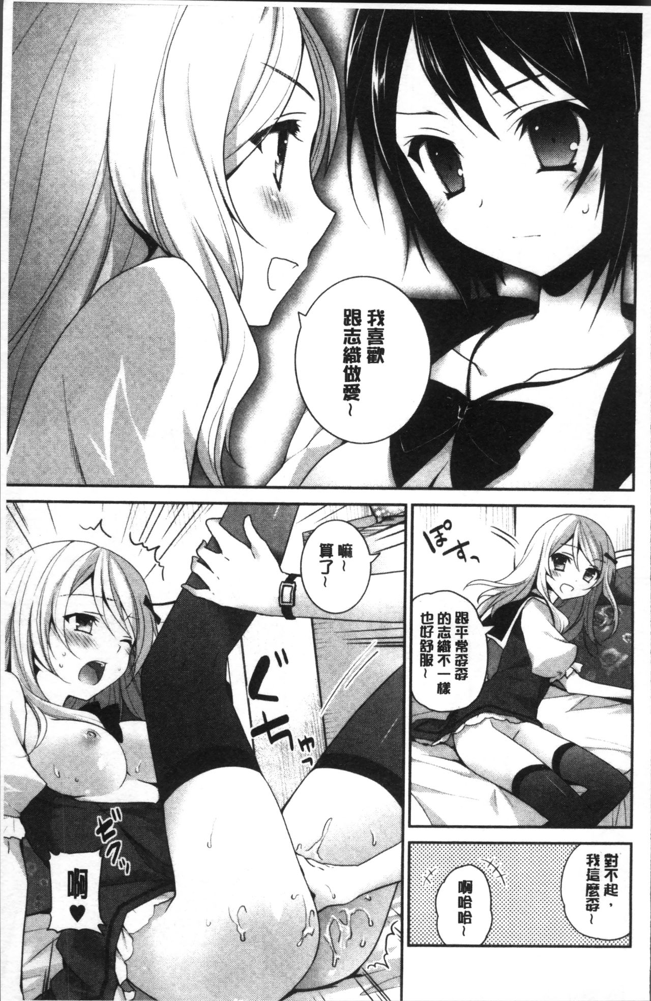 [Amanagi Seiji] Yuri Iro no Hibi | 百合色的日常 [Chinese] page 197 full