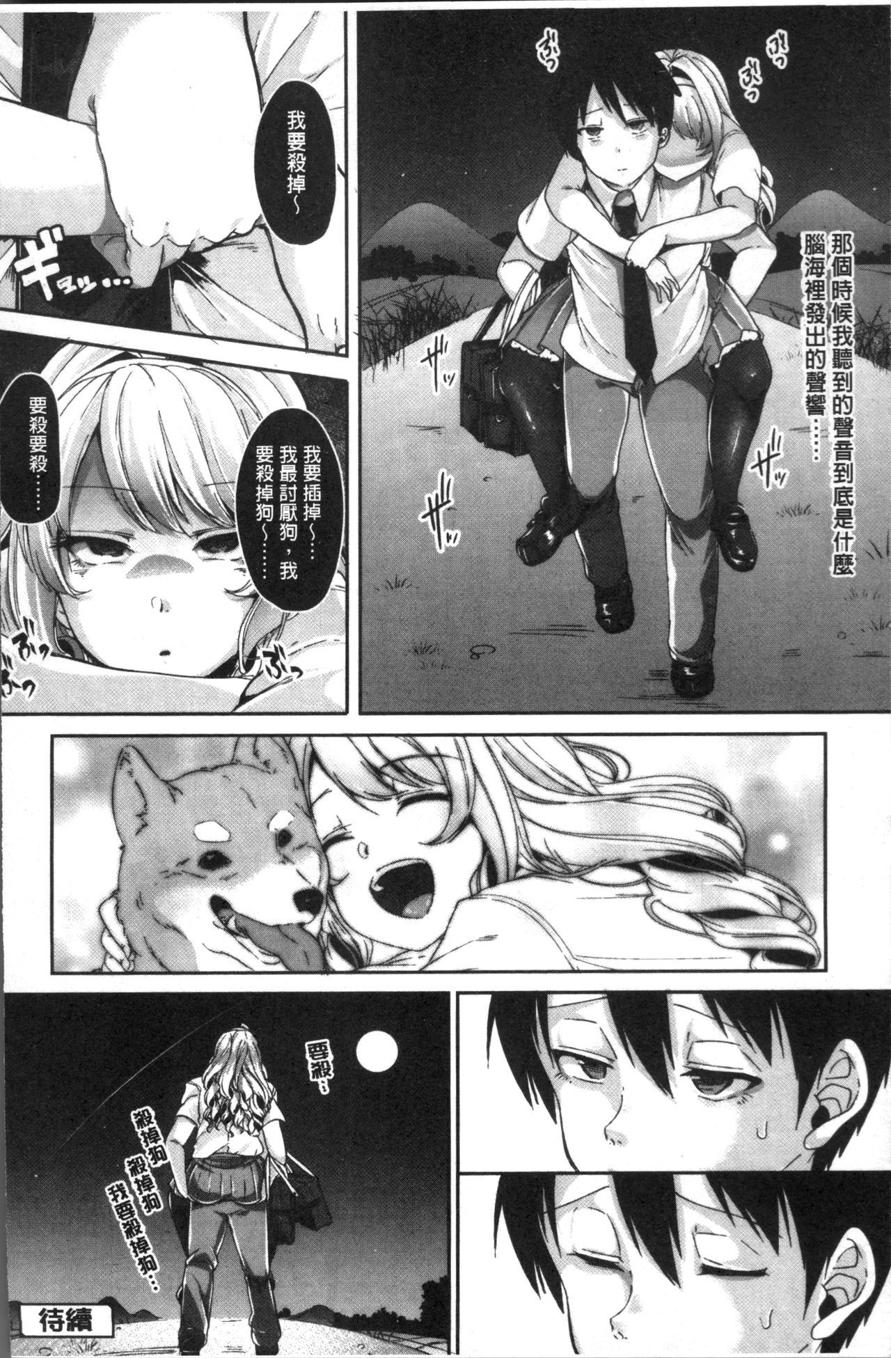 [Sendou Hachi] Kowashite Asobo Tomodachiippai | 崩壞調教性遊戲 親朋好友一起下海 [Chinese] page 50 full