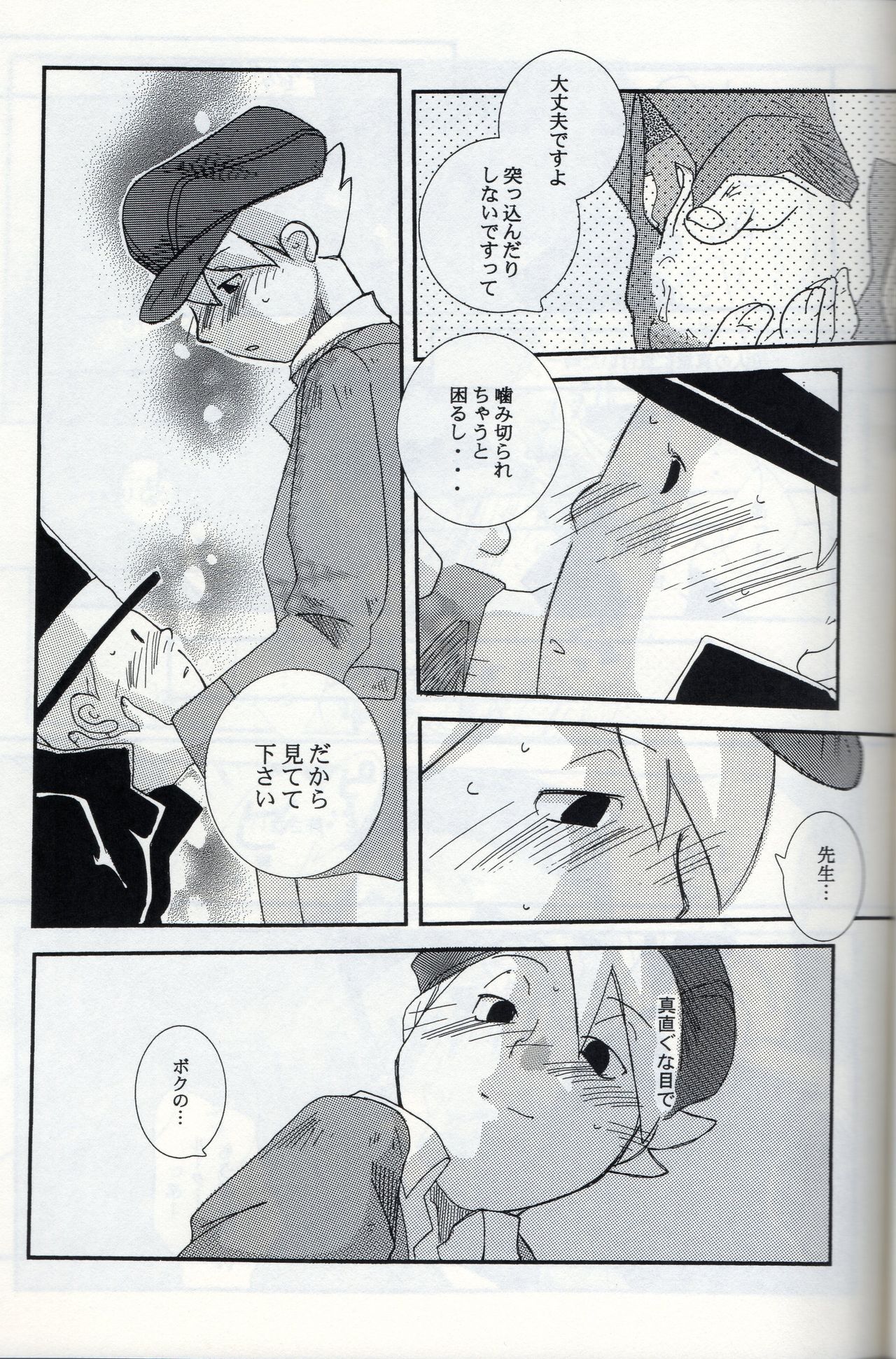 [L-SK (Kotora)] Possession (Professor Layton) page 21 full