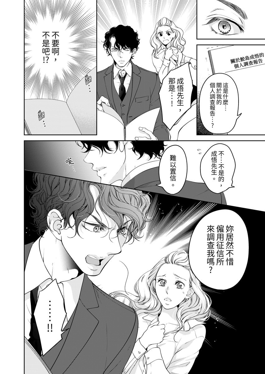 将妳的一切全部拥入怀中~交往0日、立刻结婚！？~  01-22 Chinese [拾荒者汉化组] page 572 full