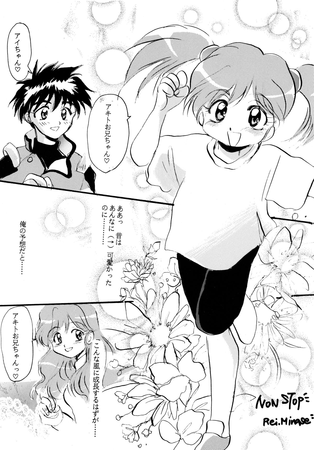 [Sofia-sha (Various)] Baka Bakka!! Dou Naru no? (Martian Successor Nadesico) page 22 full