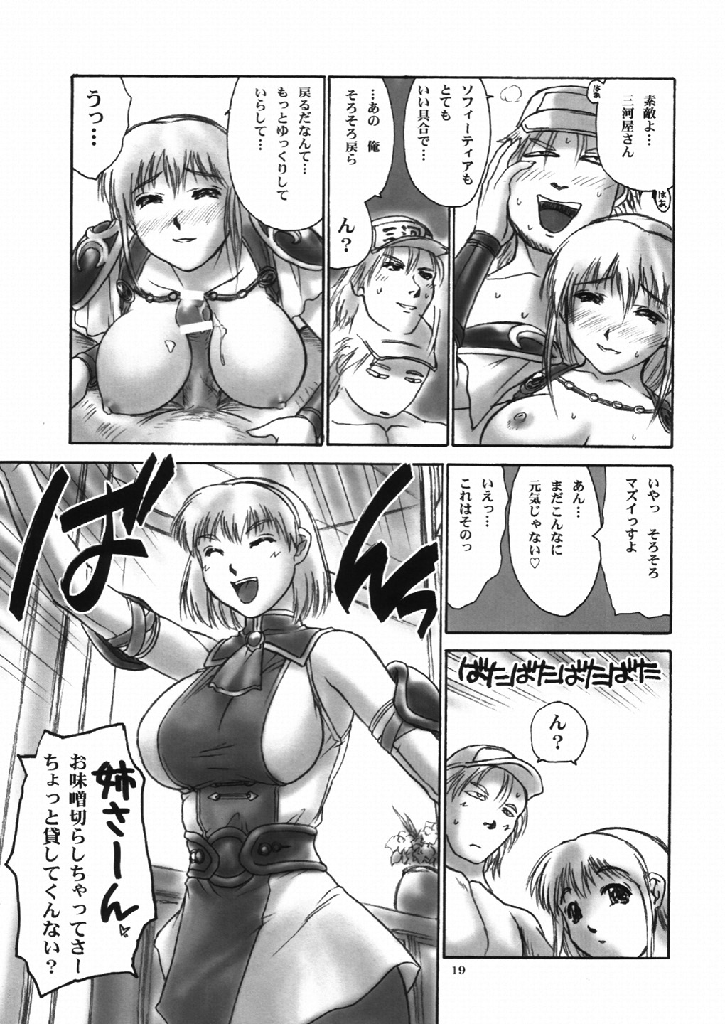 (CR33) [Hellabunna (Iruma Kamiri)] Danchizuma no Yuuwaku (SoulCalibur) page 18 full