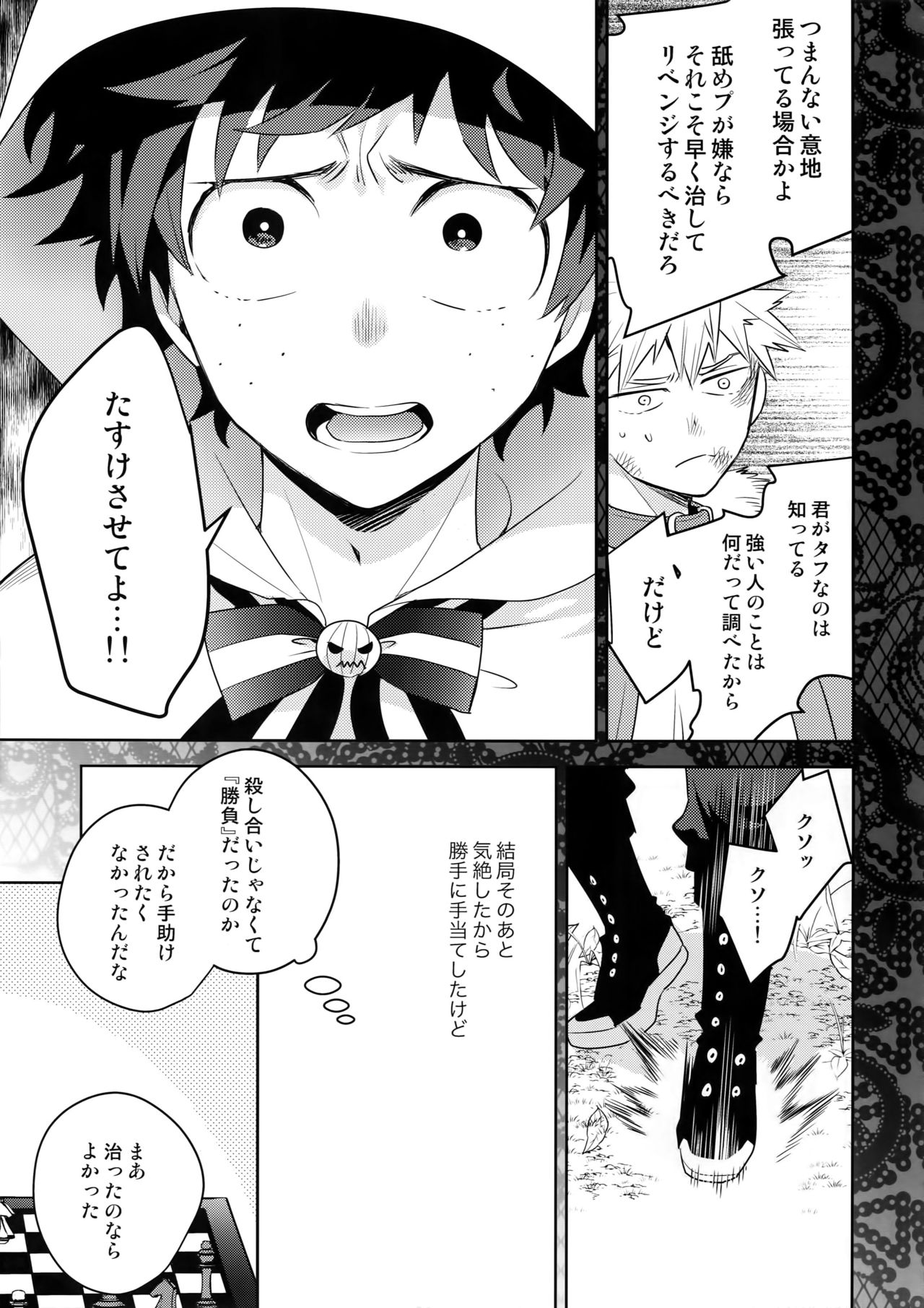 (Douyara Deban no Youda! 14) [Bakuchi Jinsei SP (Satsuki Fumi)] Invisible Lover (Boku no Hero Academia) page 16 full