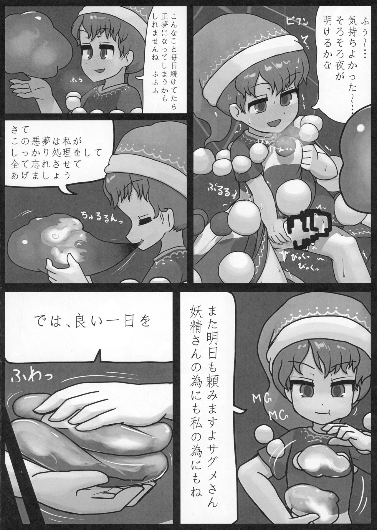 (Reitaisai 13) [Ninniku Batake (Ninniku)] Sagishi (Touhou Project) page 18 full