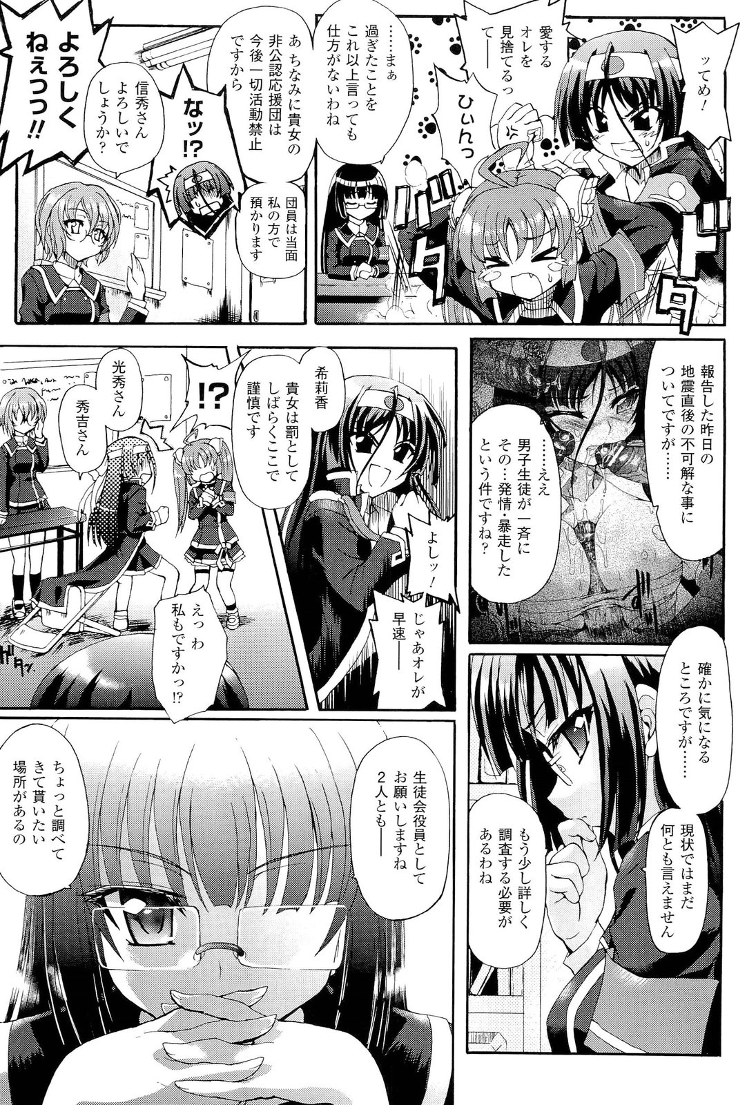 [Ishiba Yoshikazu, Rohgun] Sengoku Gakuen Senki Nobunaga! ~Inka Ryouran, Mizugi Taisen!~ Genteiban page 41 full