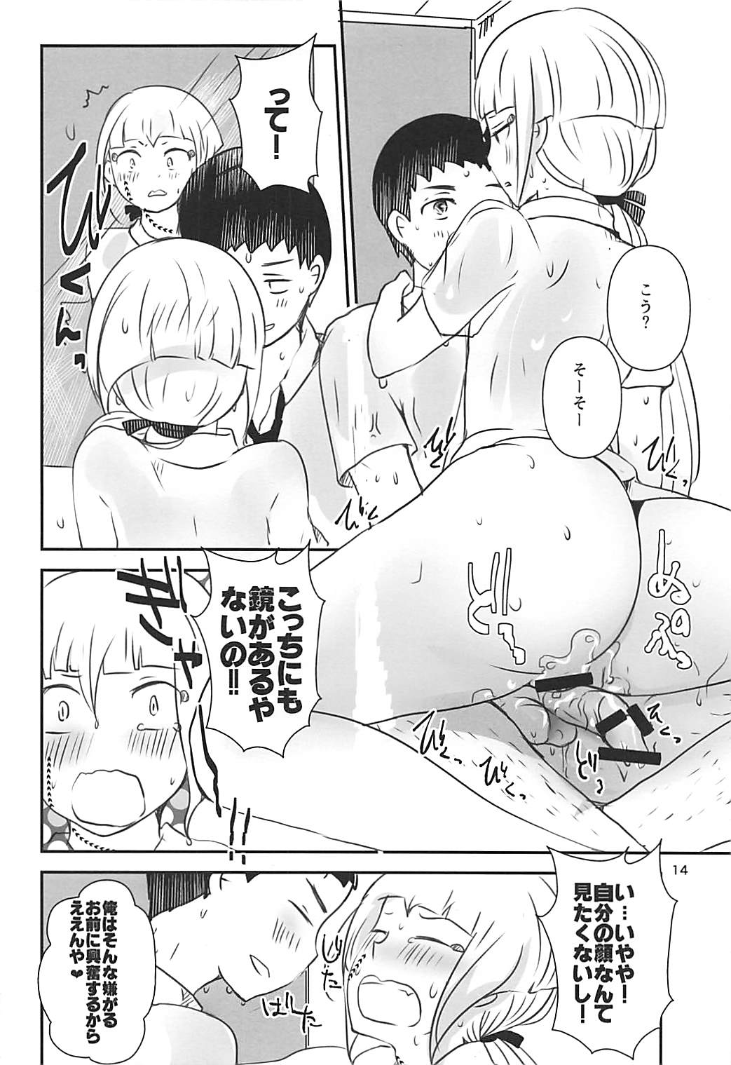 (HaruCC18) [RM-RF-* (Masago)] Karegesa o Kiru Hi (Ao no Exorcist) page 15 full