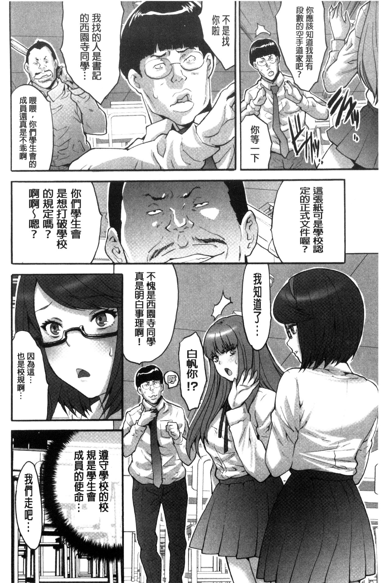 [Oyama Yasunaga] Kozukuri Seitokai ~ Suki na Joshi ni Dashi Houdai! ~ [Chinese] page 23 full