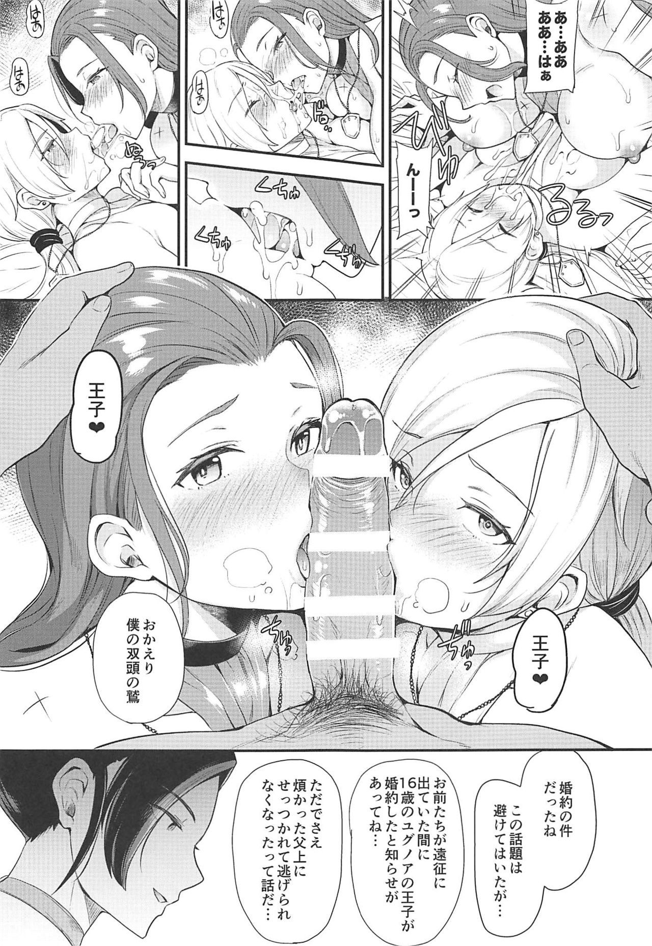 (C97) [Momoiro-Rip (Sugar Milk)] Soutou no Washi (Dragon Quest XI) page 14 full