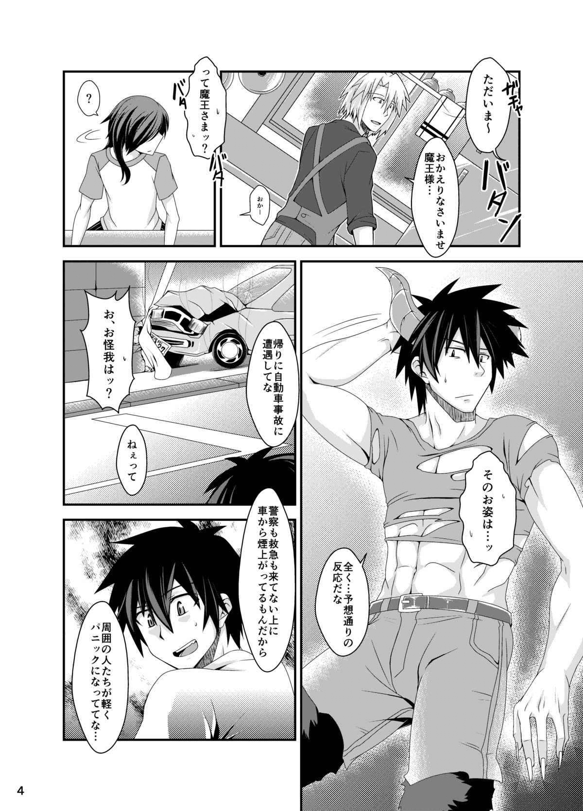 [ThisArmor (Murakami)] Maou, Hajimete no xxxx o suru (Hataraku Maou-sama!) [Digital] page 5 full