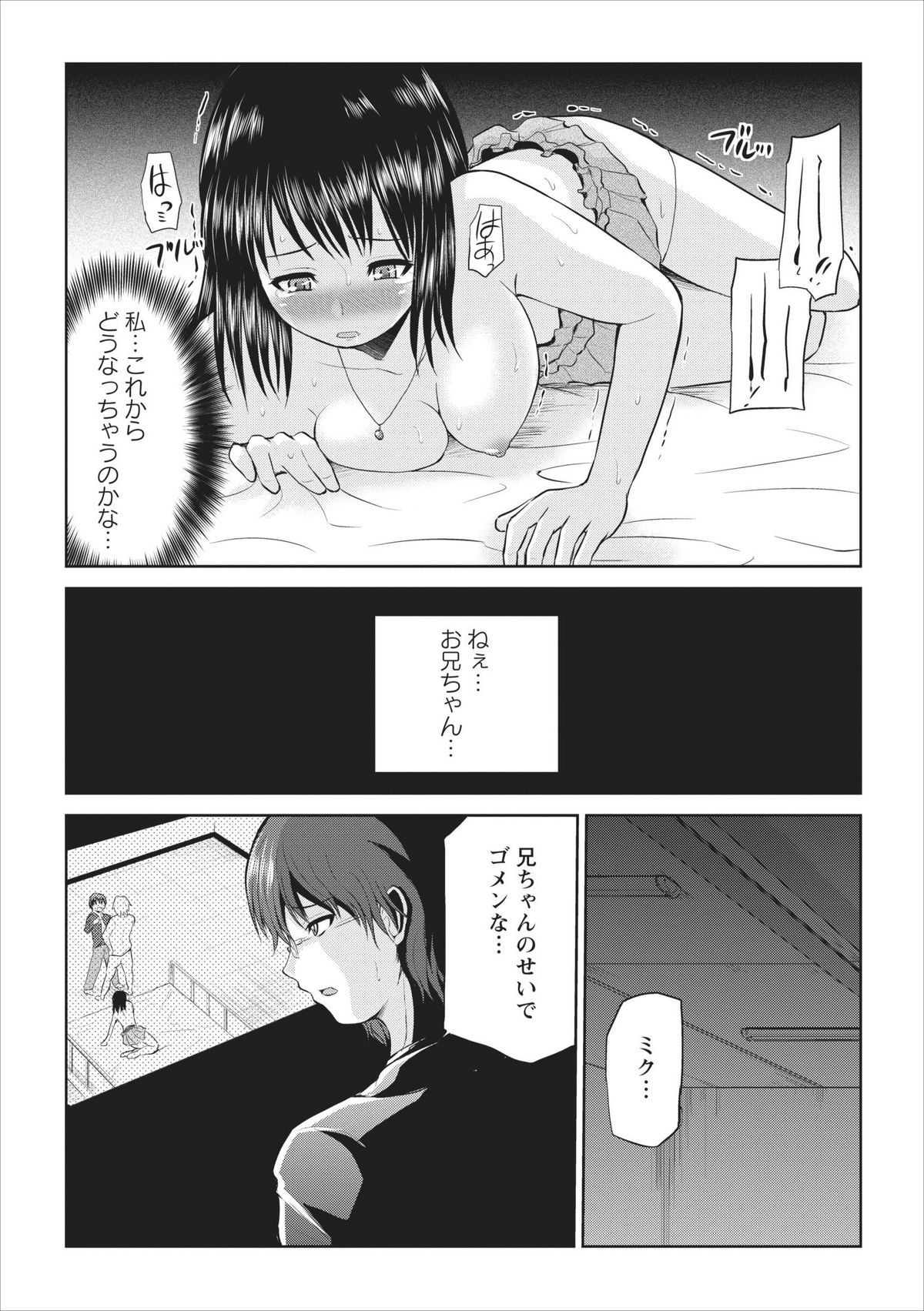 [Yano Toshinori] Tasukete... Onii-chan...! ch.3 page 19 full