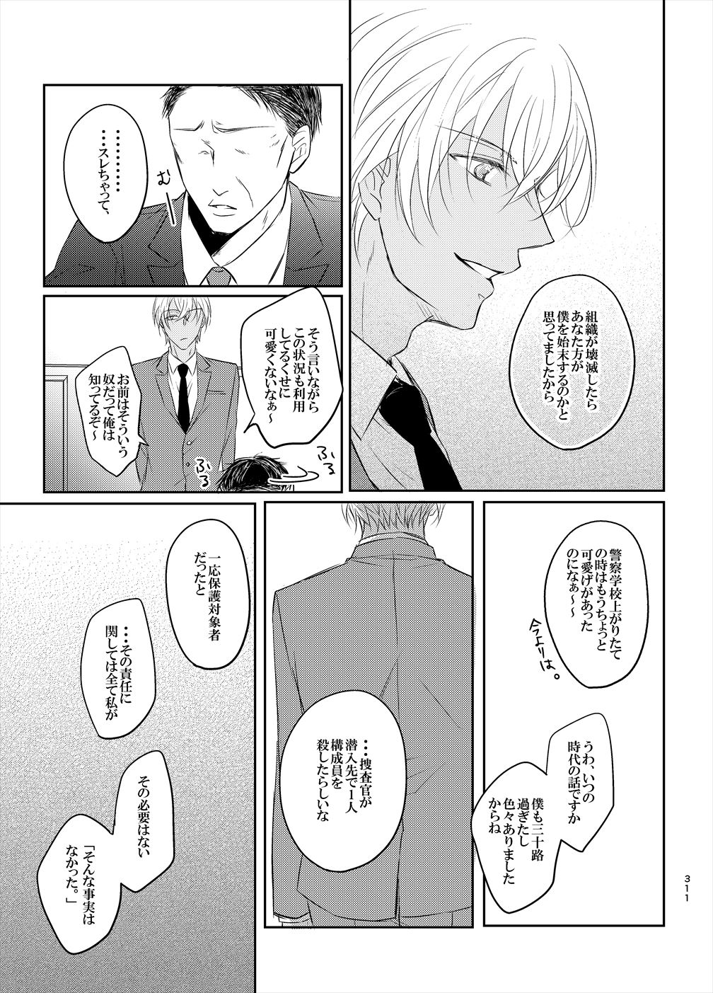 [Tai-G-Suits (Fumi)] Keishisei Furuya Rei (Meitantei Conan) [Digital] page 29 full