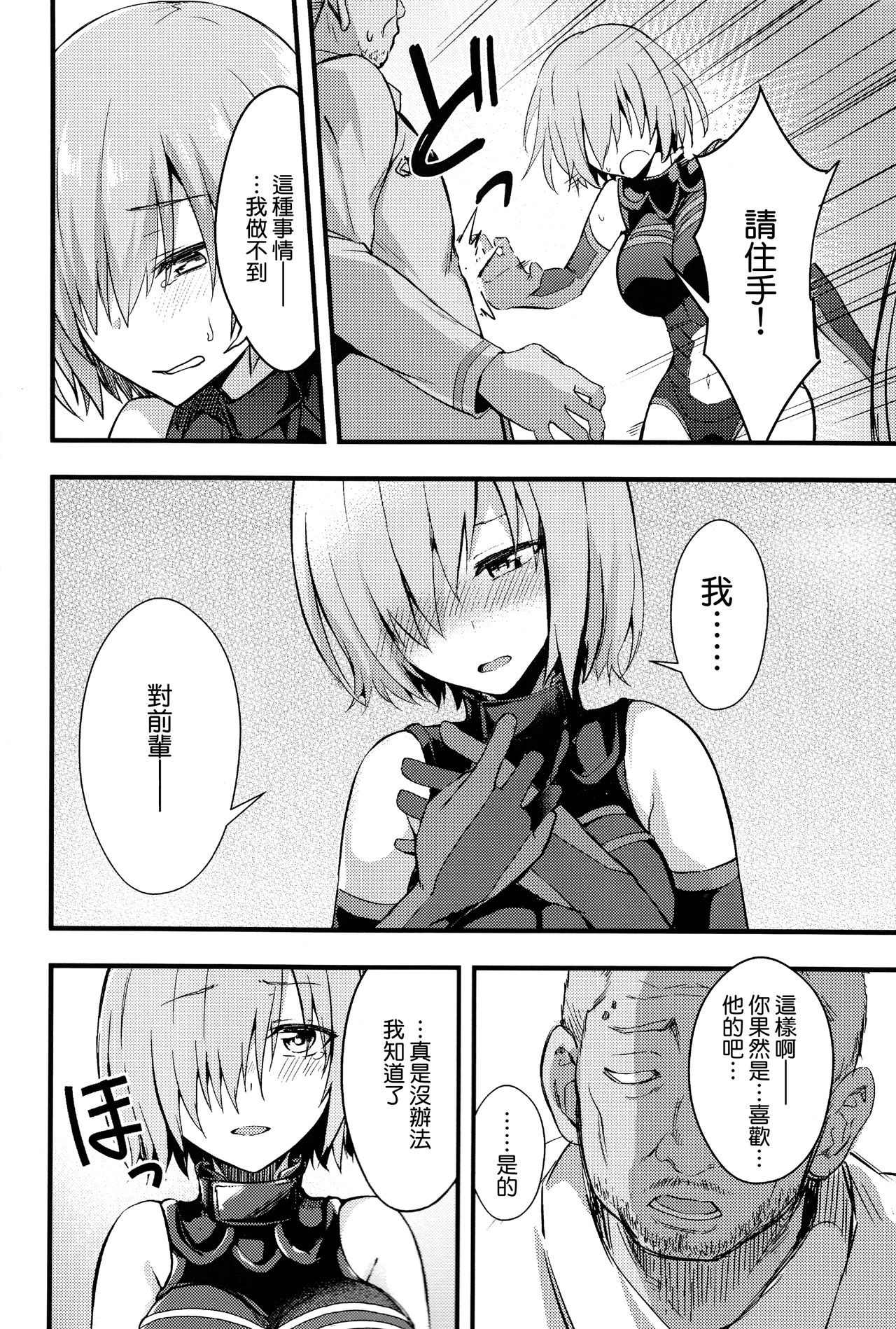 (C92) [Ijimaya (Ijima Yuu)] Senpai no Inai Tokuiten (Fate/Grand Order) [Chinese] [无毒汉化组] page 10 full