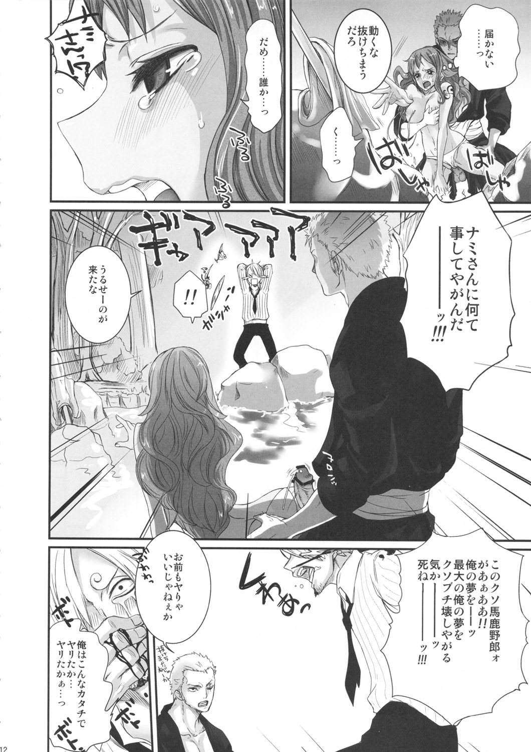 (C82) [Queen Of VANILLA (Tigusa Suzume)] Natsu * Hana (One Piece) page 12 full