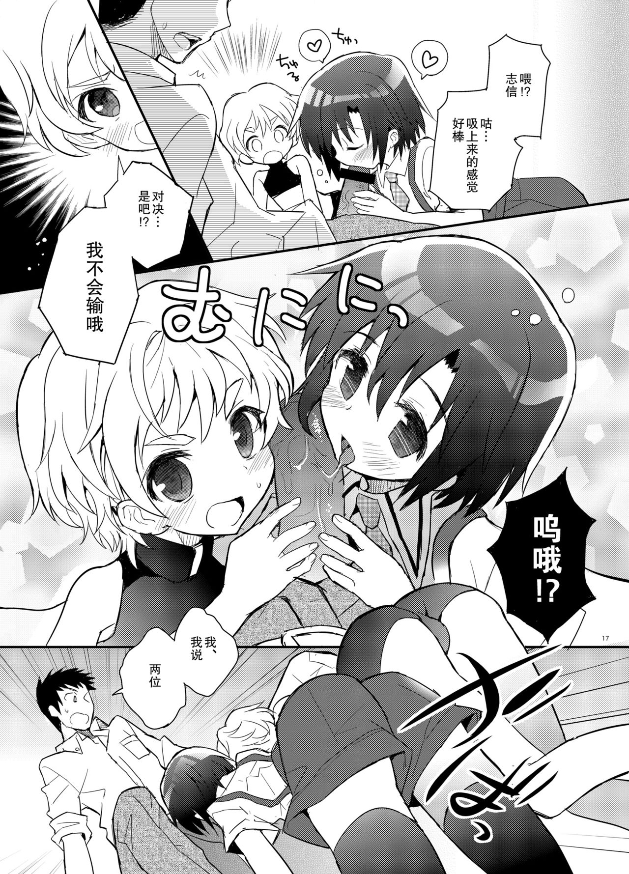 [88scones (Sakaki Tsui)] Otouto Spy to Himitsu no Shachoushitsu | 弟弟间谍和秘密的社长室 [Chinese] [雄甾烷双人汉化] [Digital] page 18 full