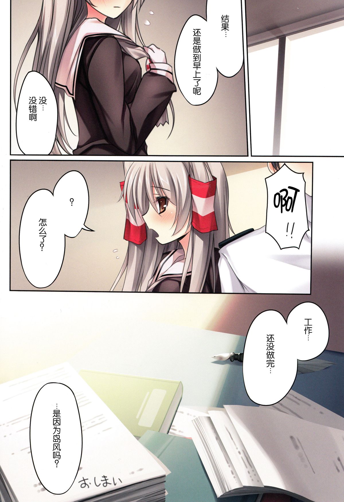 (C86) [KAROMIX (karory)] Karorful mixEX 13 (Kantai Collection -KanColle-) [Chinese] [脸肿汉化组] page 19 full