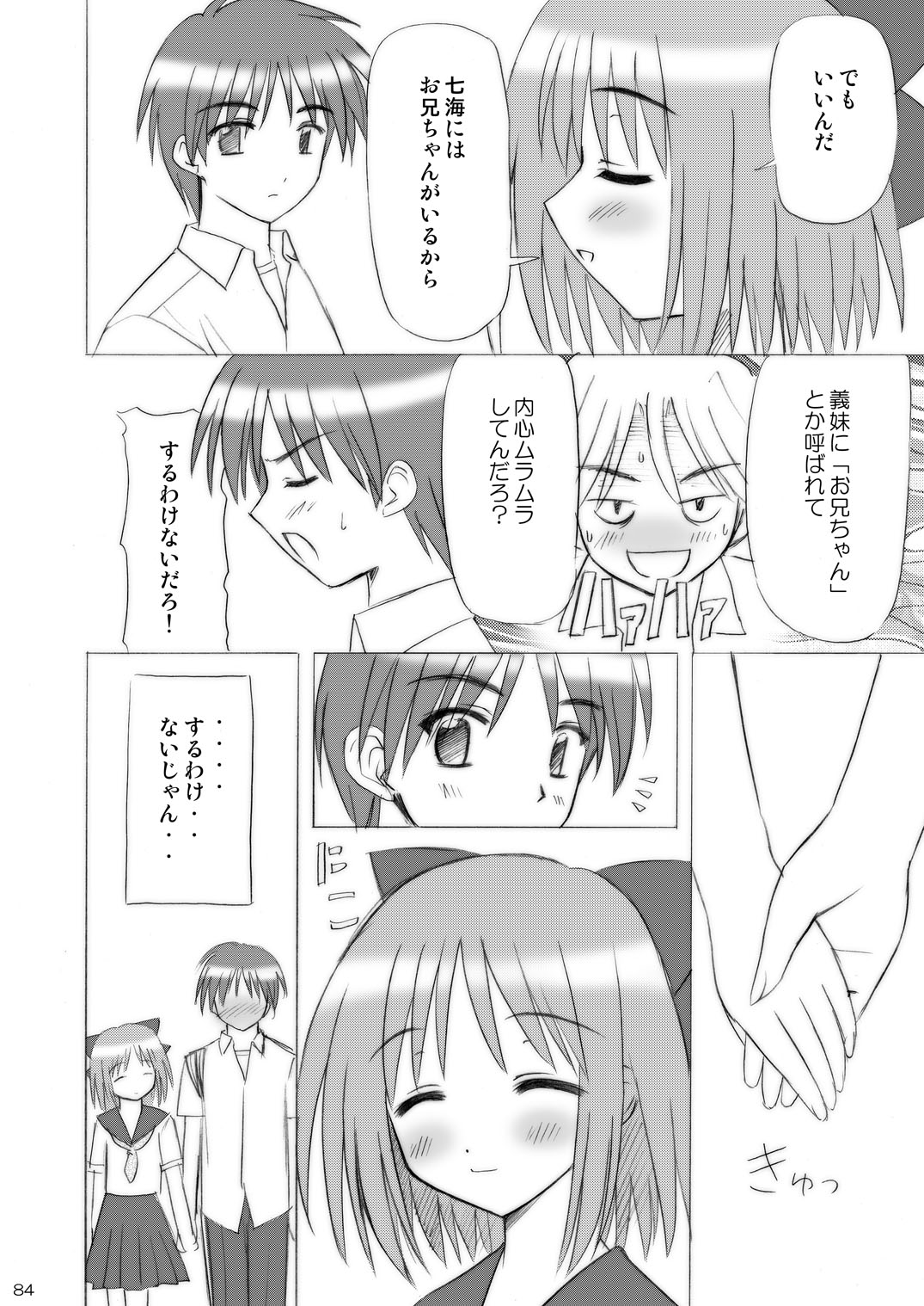 [Boys Be Gakuen (Ooizumi Daisaku)] Imouto Ecchi ~Comic Soushuuhen~ [Digital] page 84 full