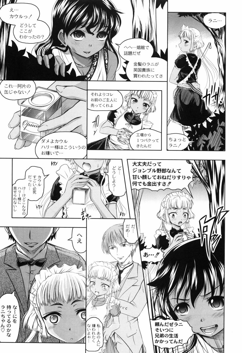 [Jinbo Hitode] Hana no Naka no Raani - Raani in the opium page 17 full