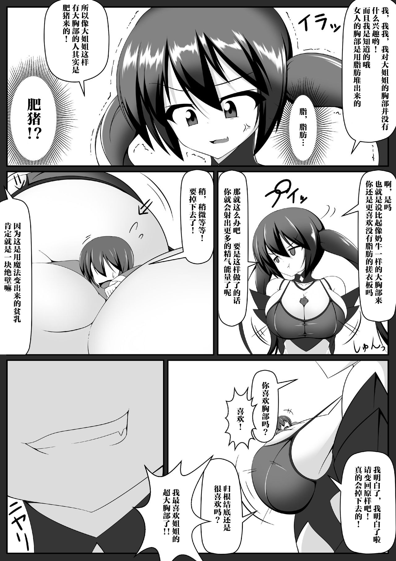 [Yuruyuru GTS (toka, moralgear)] Gouin Kyuuin!? Succubus Drain!! [Chinese] [不咕鸟汉化组] [Digital] page 7 full