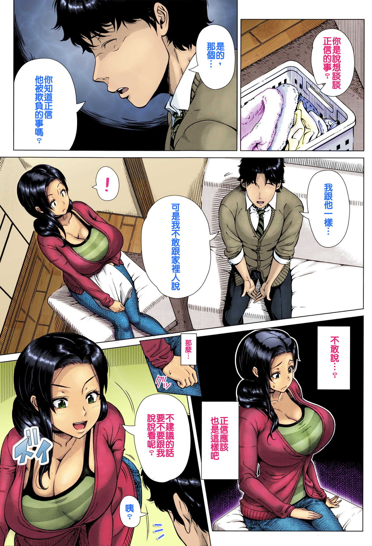 [Shinozuka Yuuji] Oyako no Omoi | A Mother's Love (COMIC Tenma 2016-03) [Chinese] [Colorized] [Decensored] page 3 full