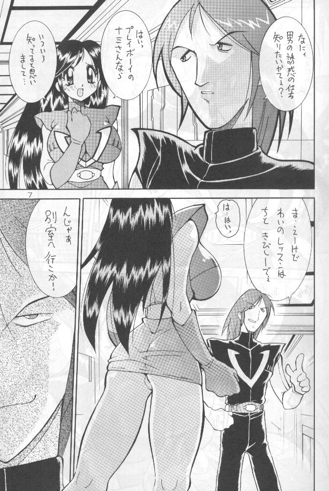 [Yabougumi (Hiroshi Kawamoto)] Yabou Kessen (Combattler V/ Giant Robo) page 6 full