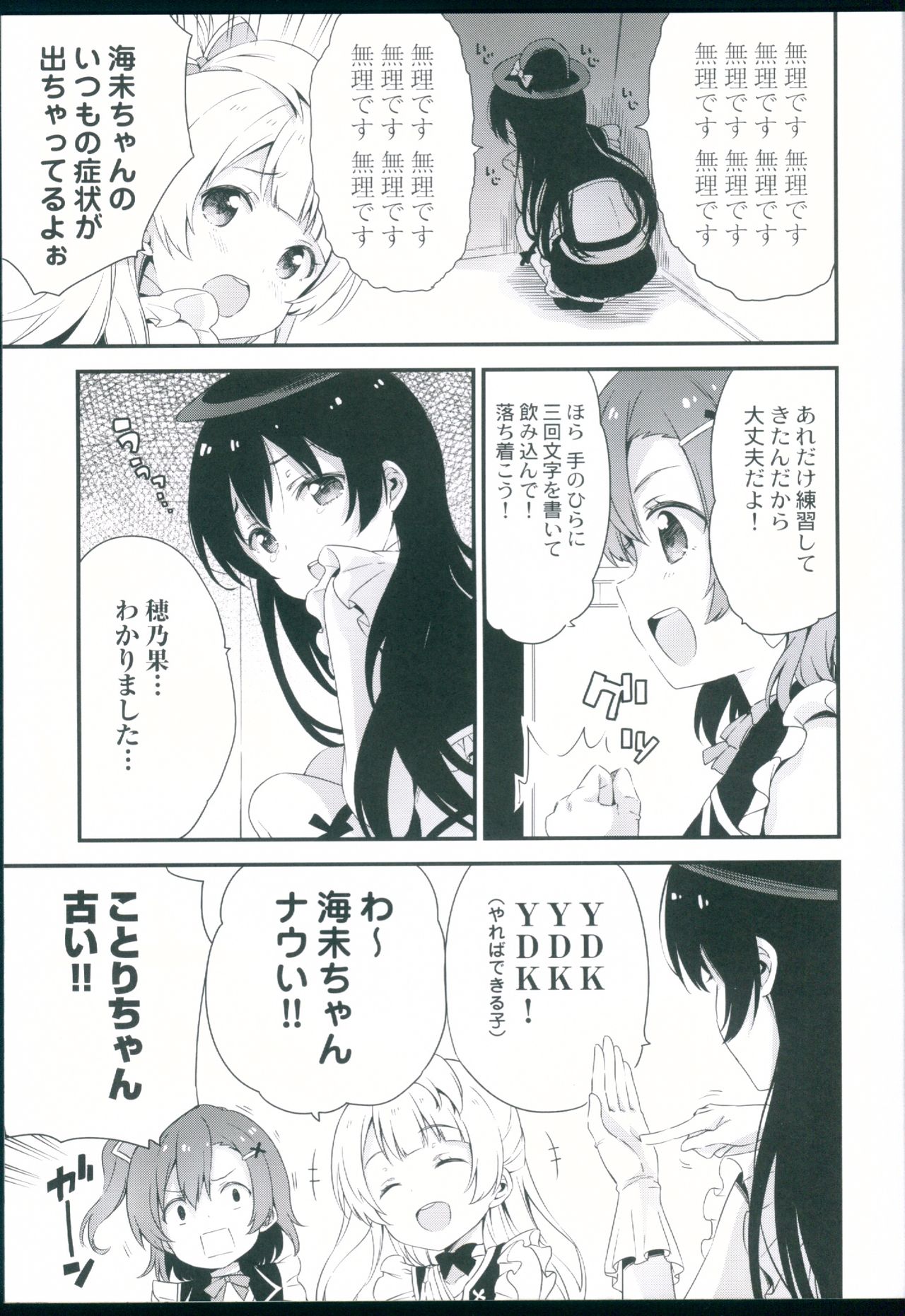 (C88) [QP:flapper (Sakura Koharu, Ohara Tometa)] Chun-Chun Parabellum (Love Live!) page 9 full