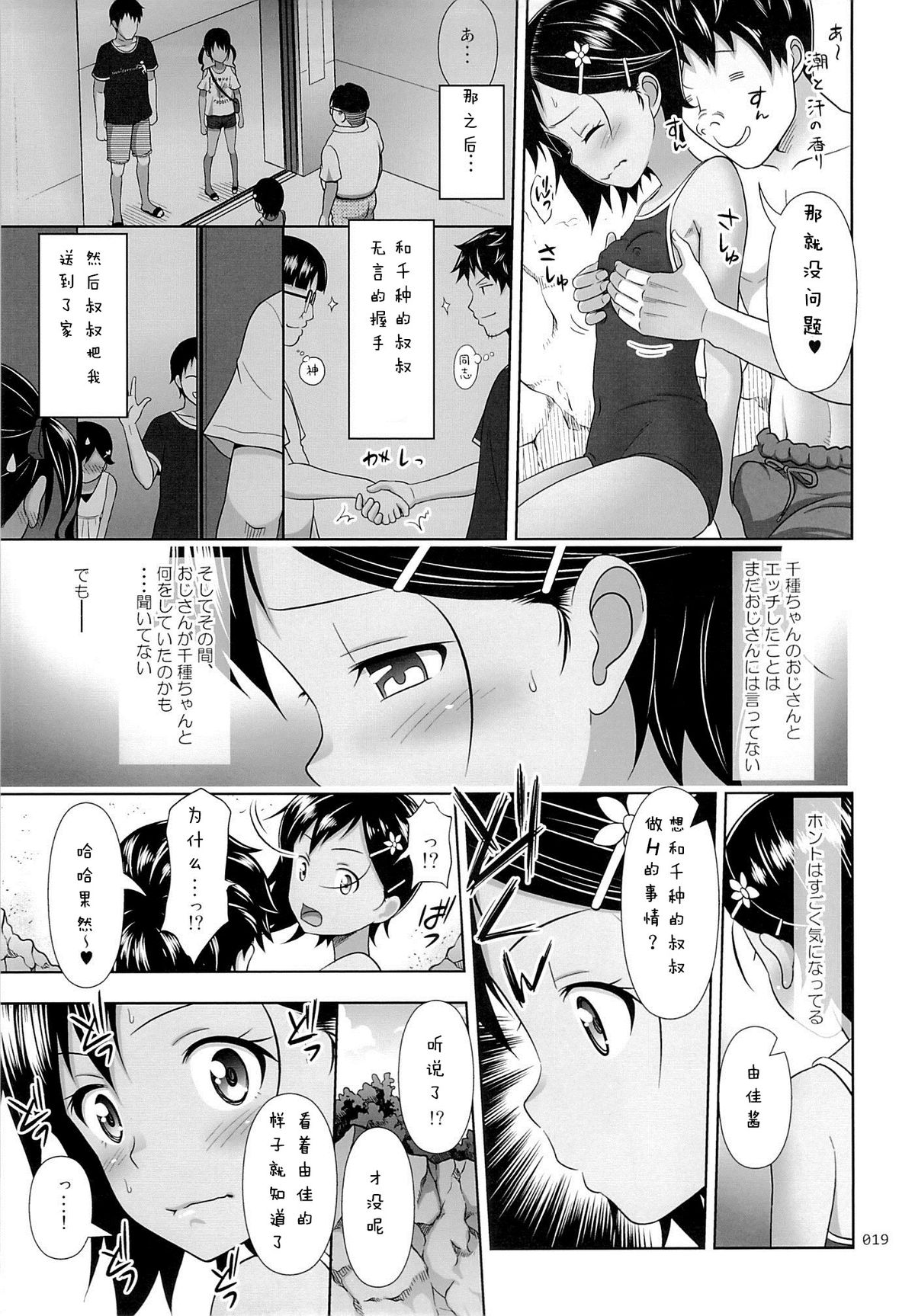 (C89) [antyuumosaku (malcorond)] Meikko na Syoujo no Ehon 6 -Zenpen- [Chinese] [拉提法汉化] page 19 full