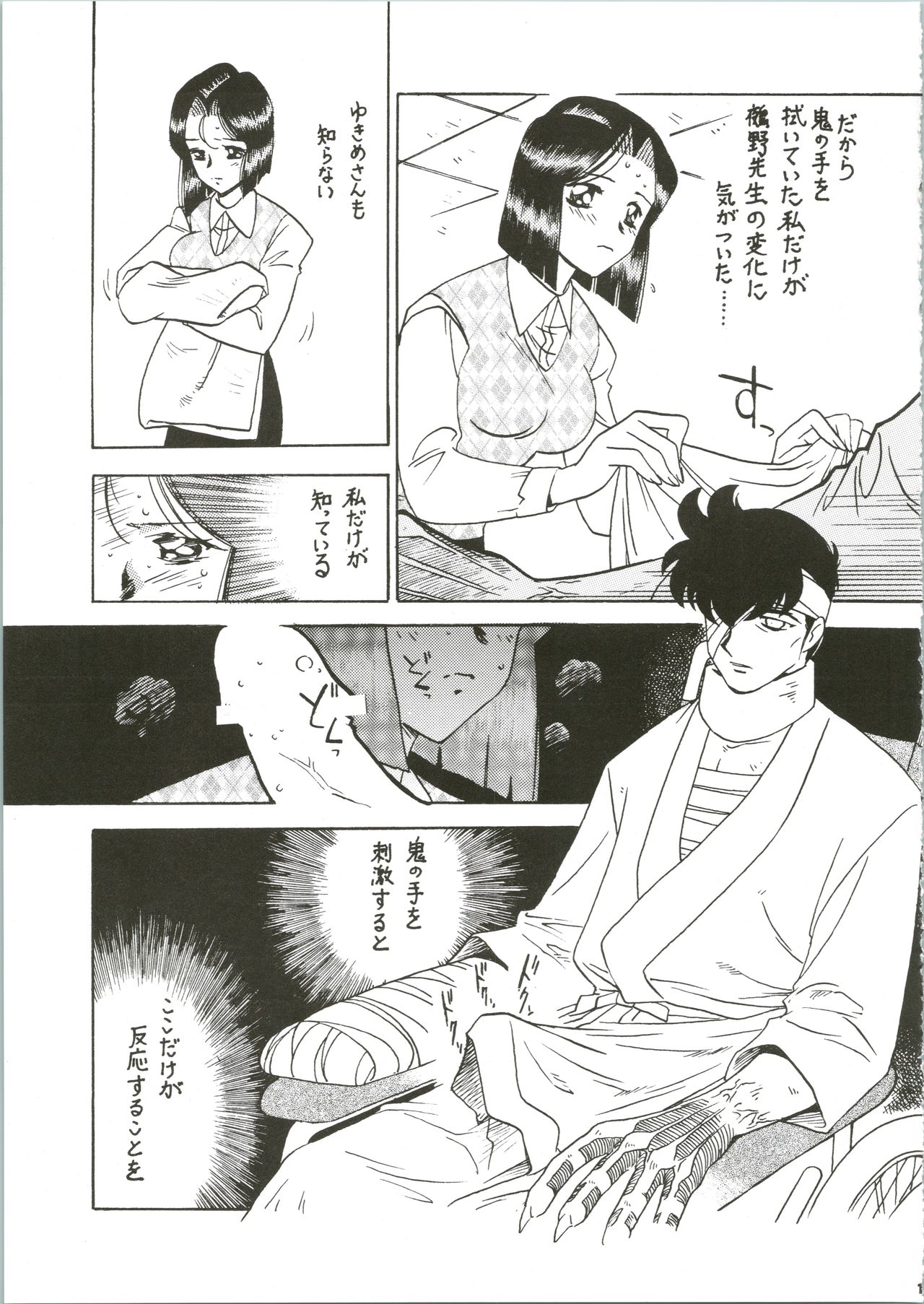 (C61) [Bible (Ogata Satomi)] Sensei no Hon Junbigou 3 (Hell Teacher Nube) page 13 full