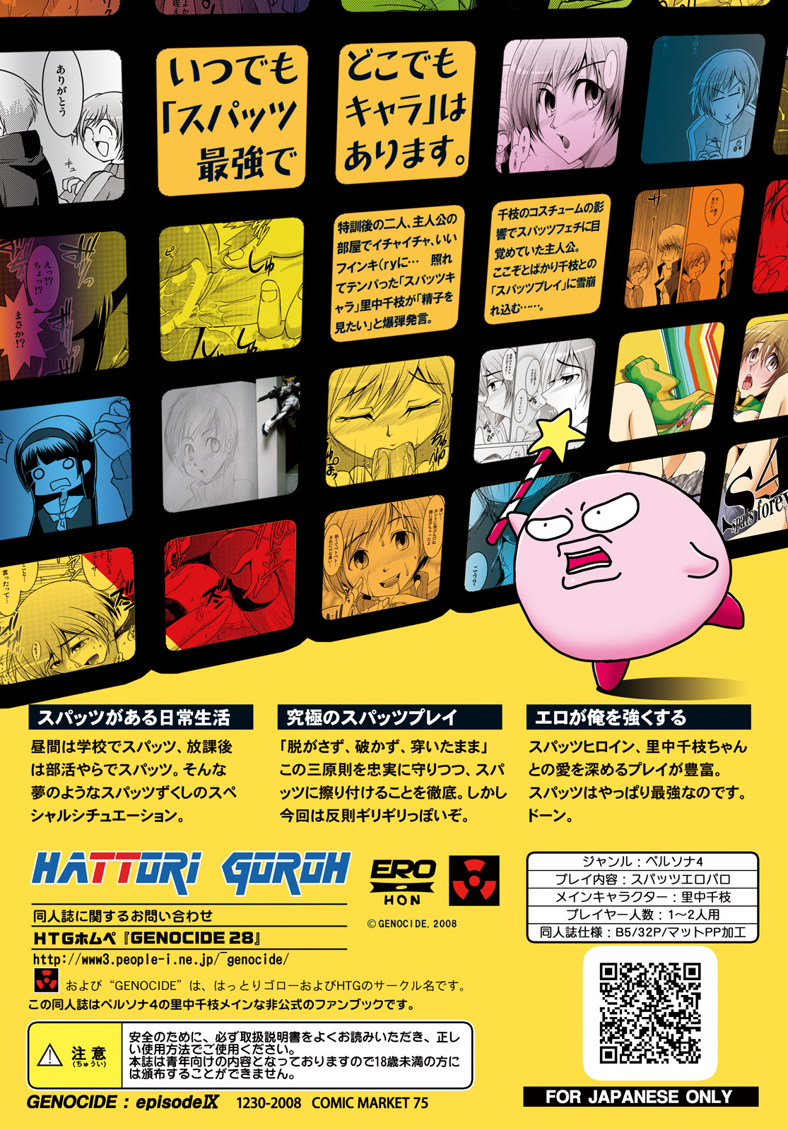 [GENOCIDE (Hattori Gorou)] S4 spats forever (PERSONA 4) [English] [_ragdoll] [Digital] page 30 full