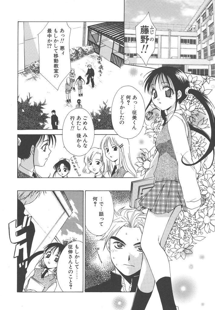 [Mikuni Saho] Dame!! page 12 full