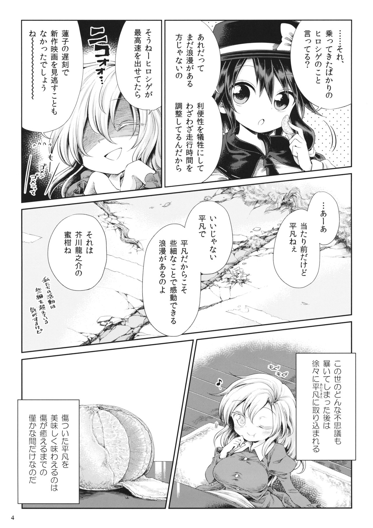 (Reitaisai 13) [Unmei no Ikasumi (Harusame)] Mugen Mikan (Touhou Project) page 3 full