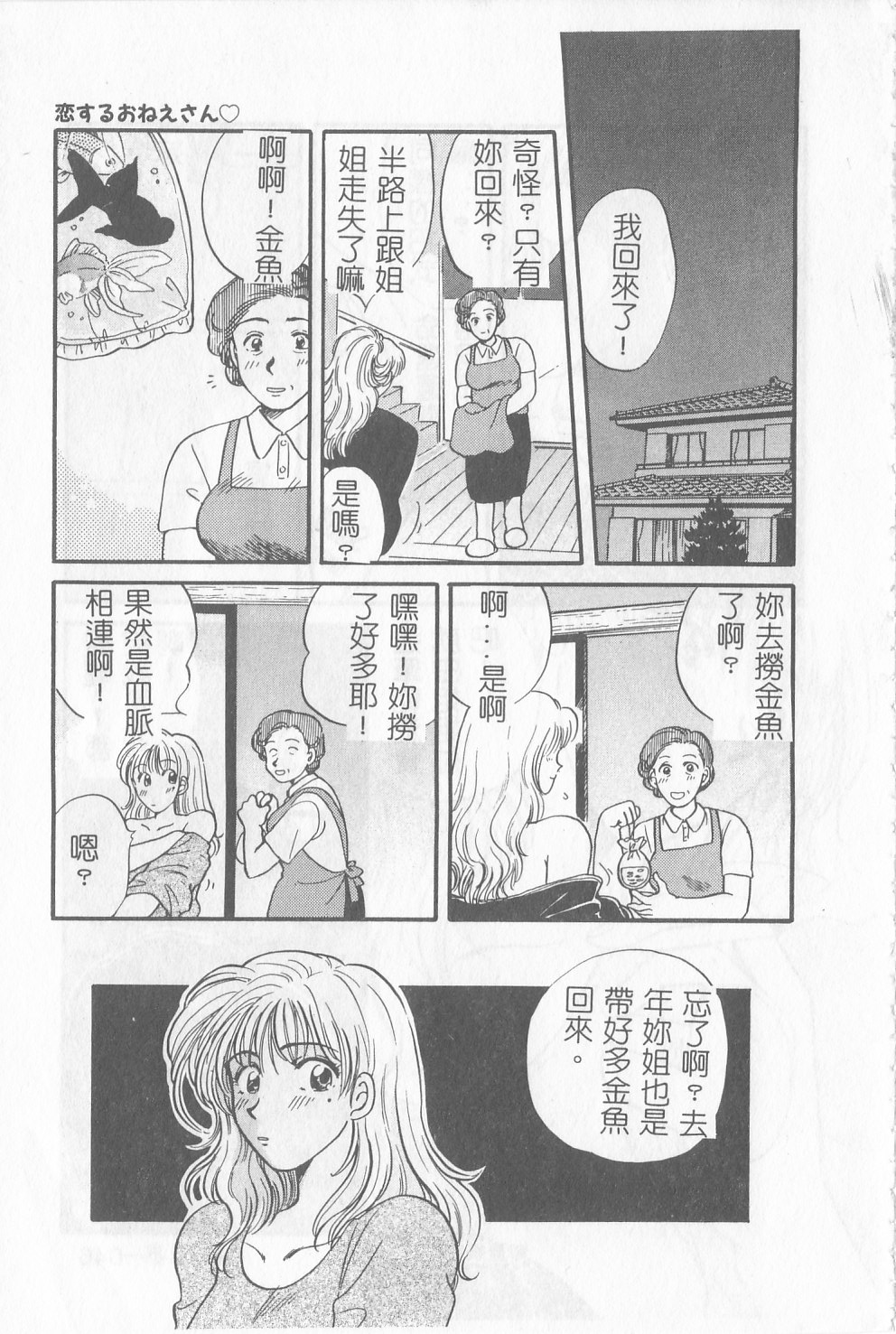 [Hirose Miho] Koisuru Onee-san [Chinese] page 46 full