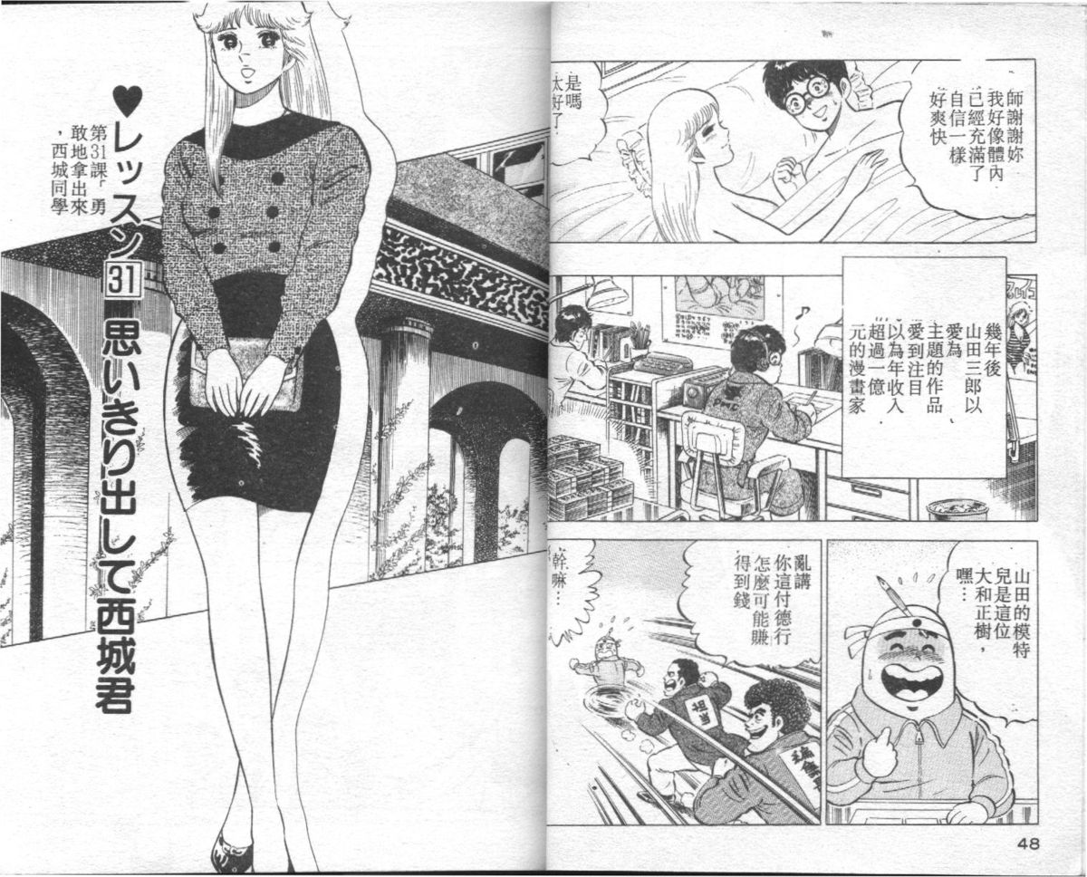 [Yamato Masaki] Agechau! Onna Kyoushi 4 [Chinese] page 25 full