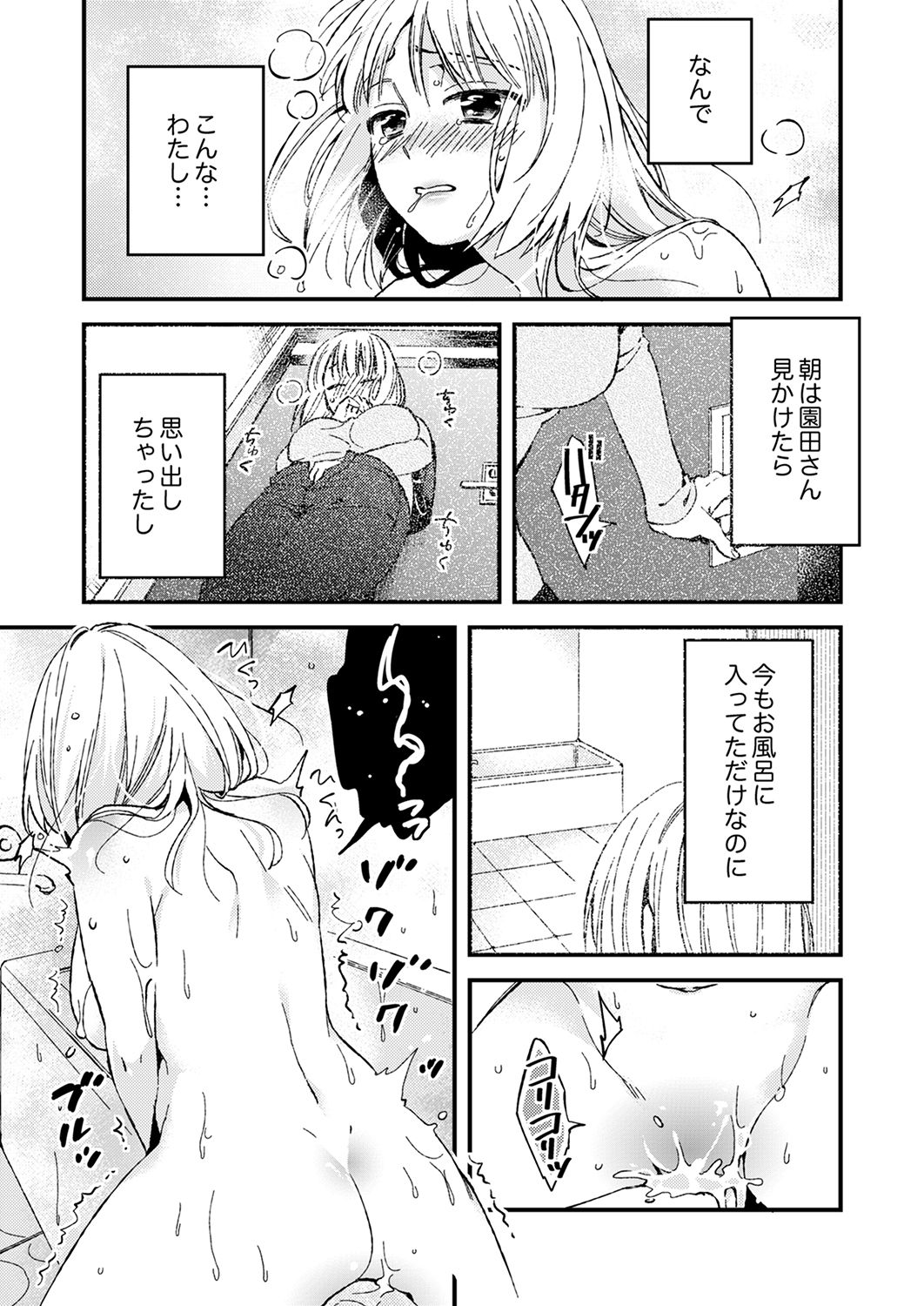 [南乃映月] 12歳差の肉食エッチ～何度もしたのに…もっとシたい！【デラックス版】 page 57 full