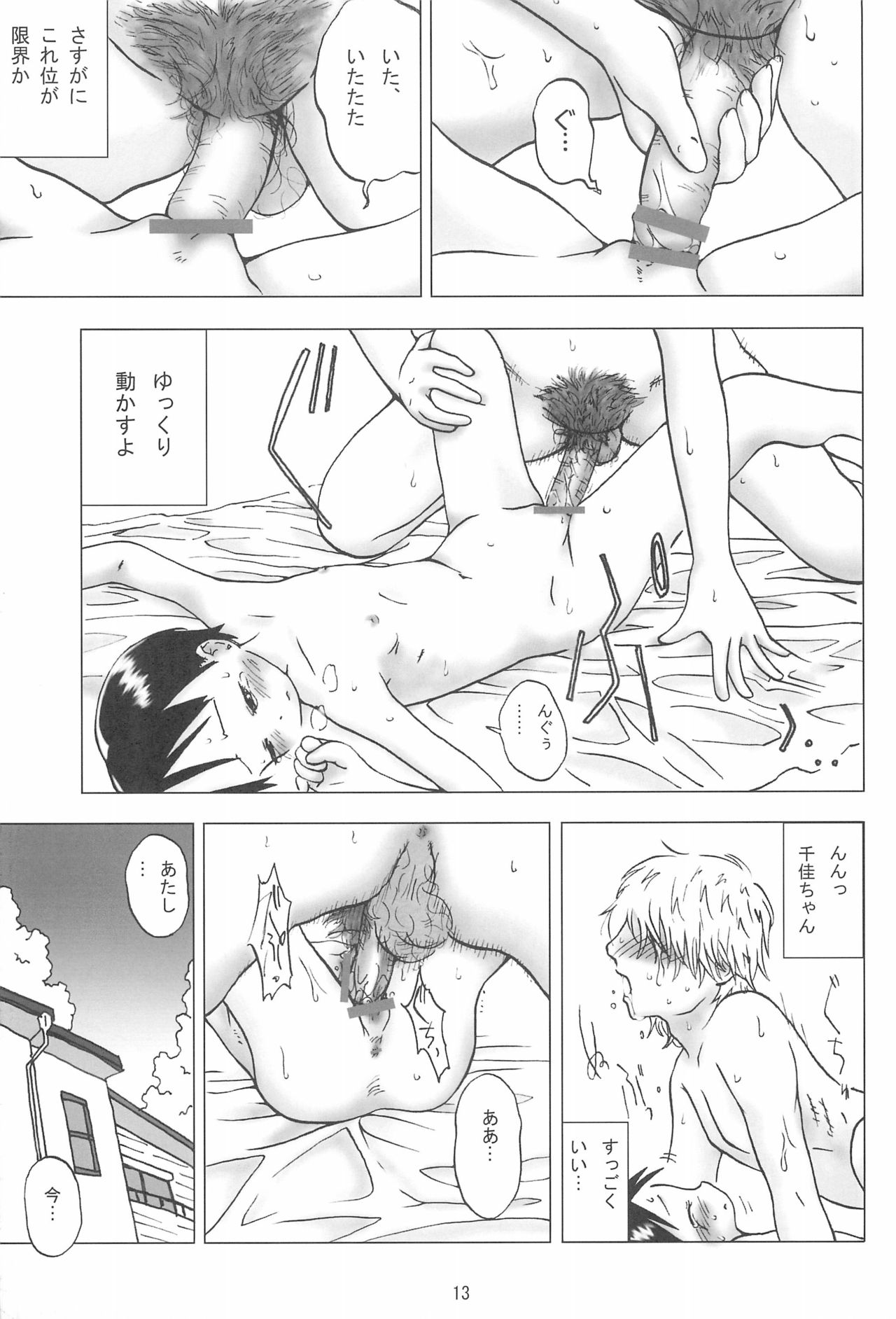 (C68) [Coonelius (Coo)] No-ichigo Hakusho (Ichigo Mashimaro) page 15 full
