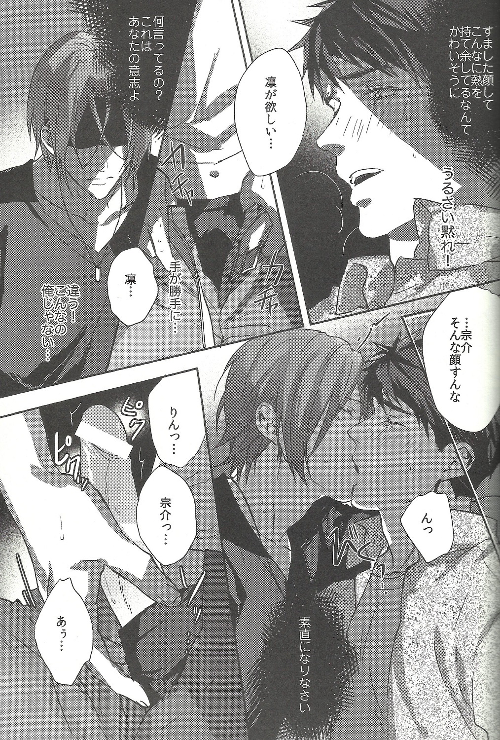 (SUPER24) [SAKEPAPA (Ooki)] Mienai koi no Cupid (Free!) page 3 full