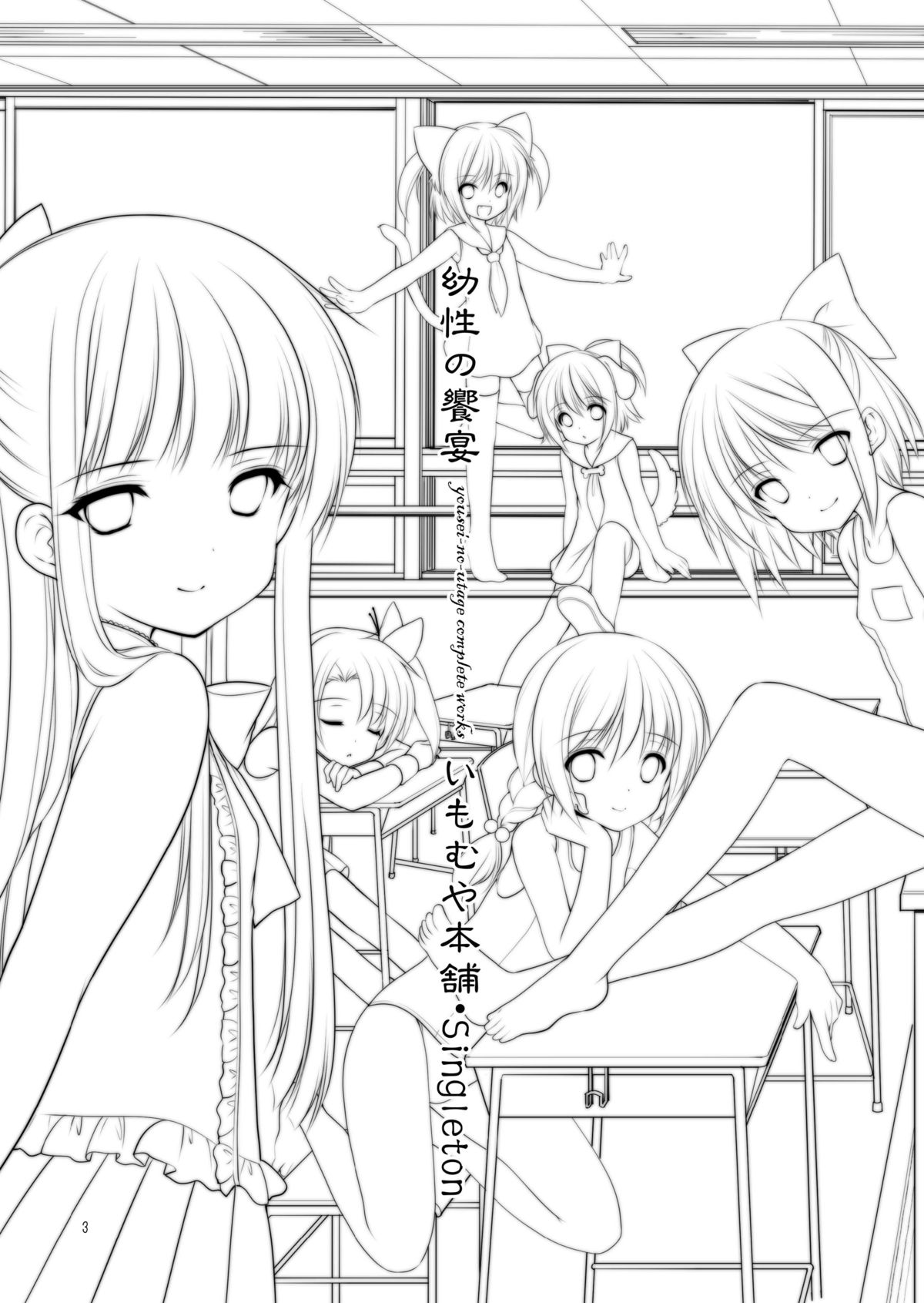 [Imomuya Honpo - Singleton (Azuma Yuki)] Yousei no Kyouen [Digital] page 3 full