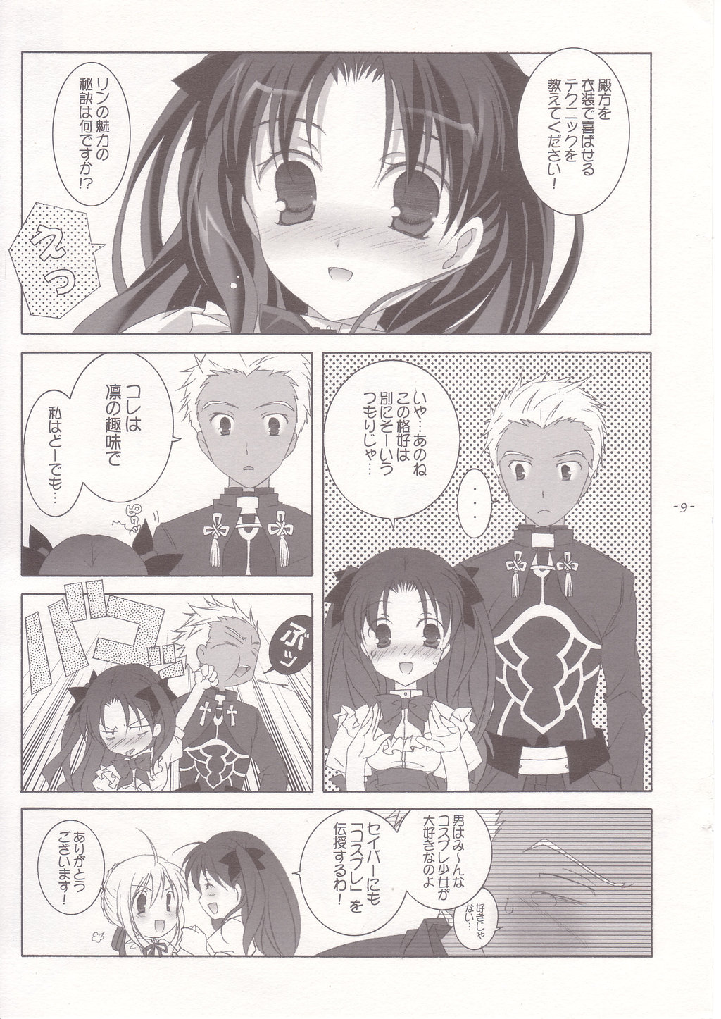 (C66) [Tenjikuya (Mochizuki Nana)] CUTE HONEY (Fate/stay night) page 9 full