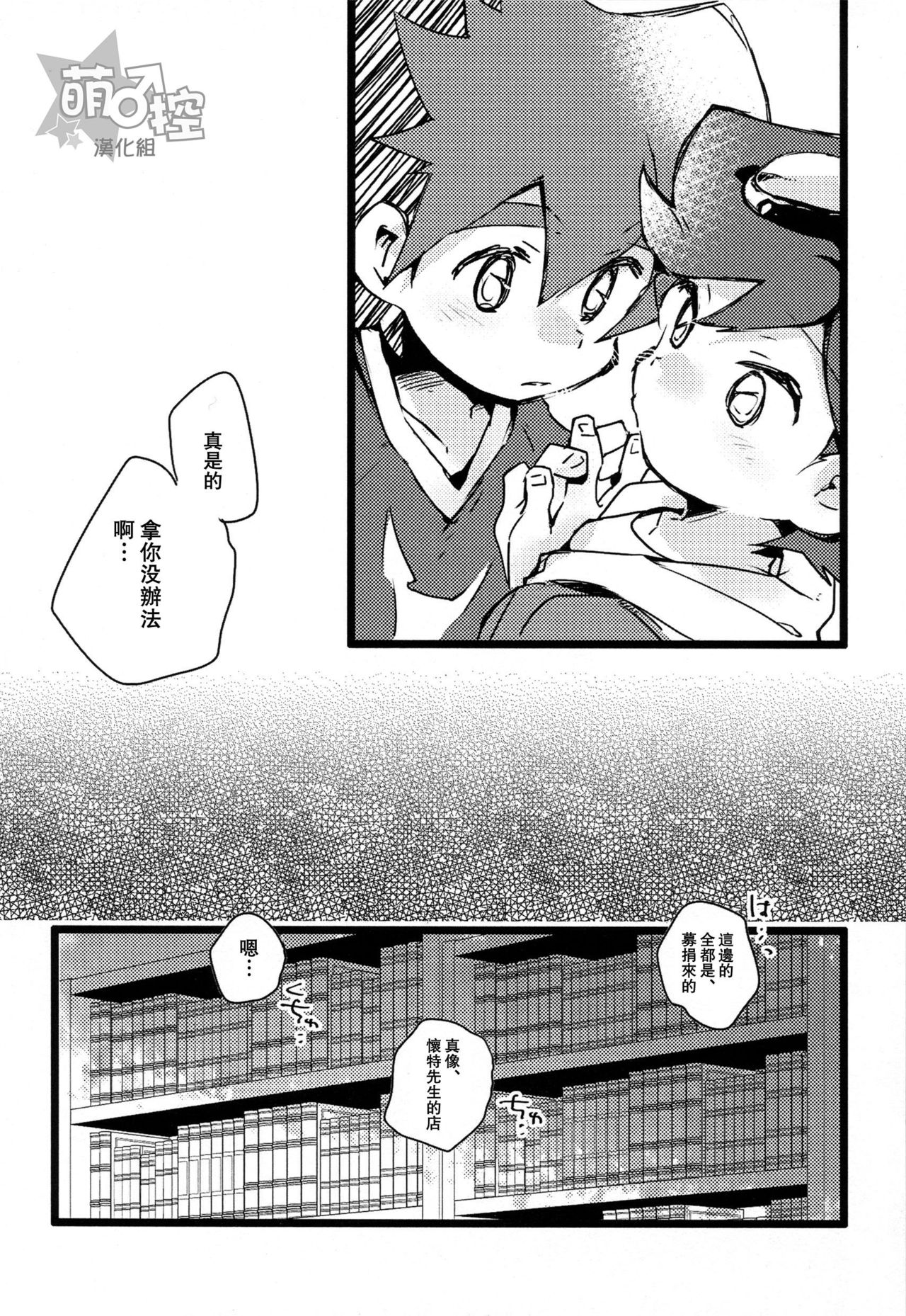 (Shota Scratch 27) [Hobohobo. (Harunosuke)] Kyou dake, Akai Ookami (Tenkai Knights) [Chinese] [萌控漢化組] page 10 full