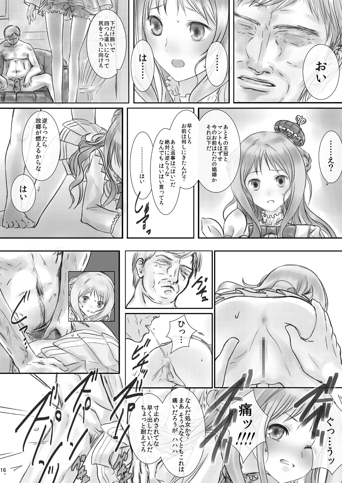 [Heikoushihenkei (Kawanakajima)] Meruru no Ramen (Atelier Meruru) [Digital] page 16 full