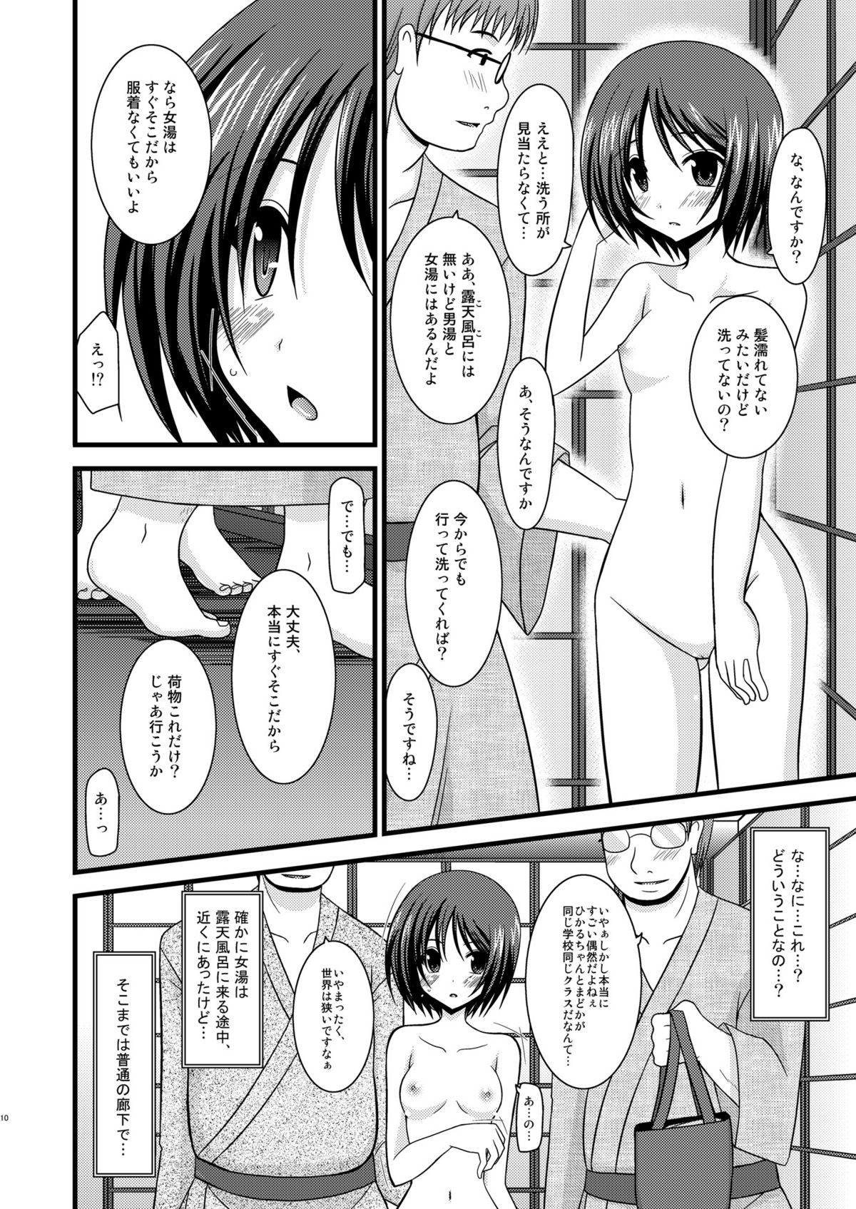 (C77) [valssu (Charu)] Roshutsu Shoujo Yuugi Ni page 10 full