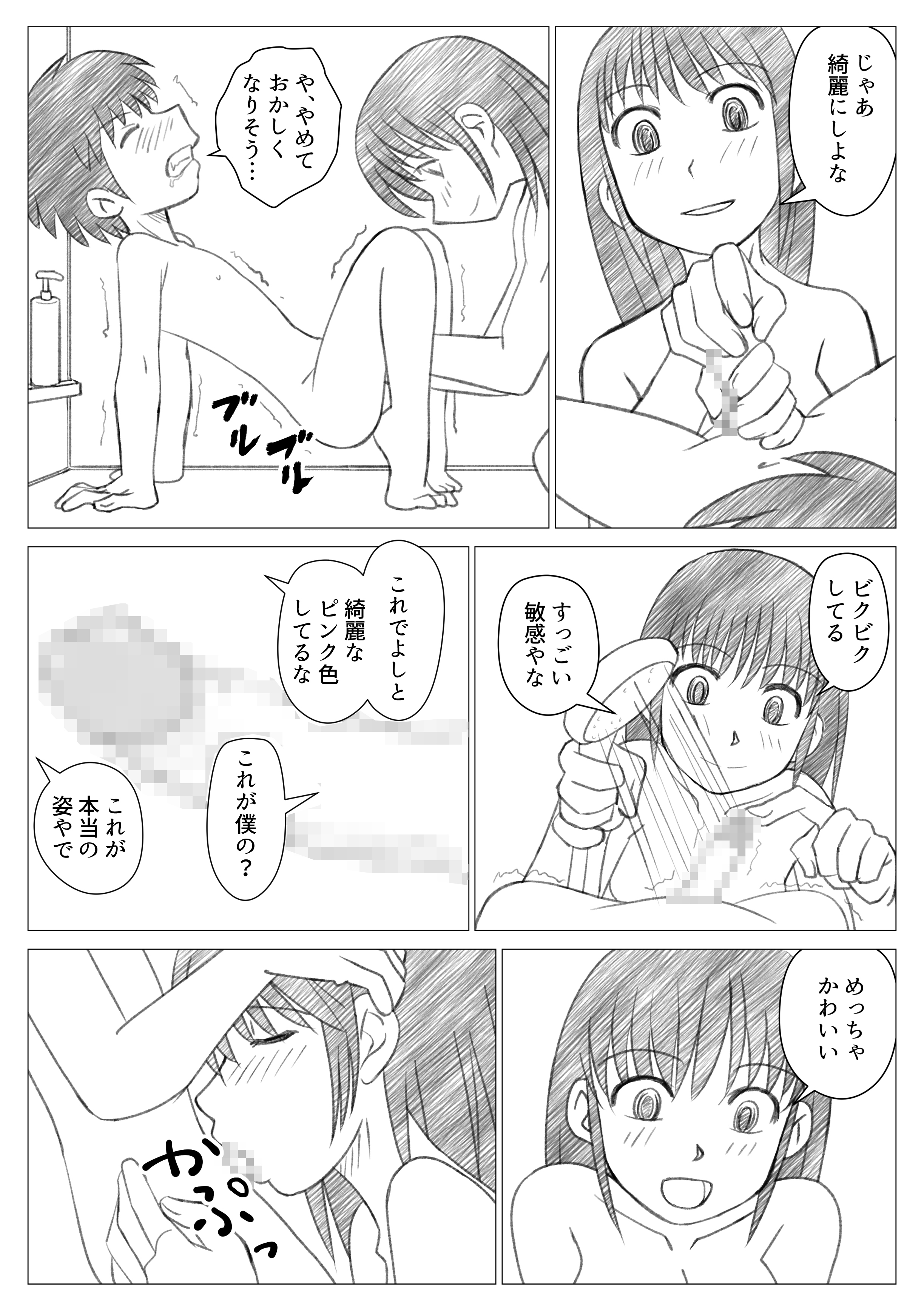 [Chiinosuke] Onee-chan ni Mukarechaimashita page 9 full