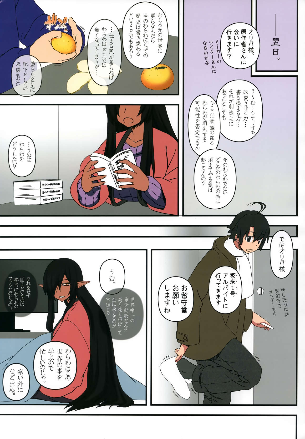 (C94) [Gachinko Shobou (Kobanya Koban)] Kuro no Joou no Isekai Seikatsu Color Ban (Kuroinu ~Kedakaki Seijo wa Hakudaku ni Somaru~) page 8 full