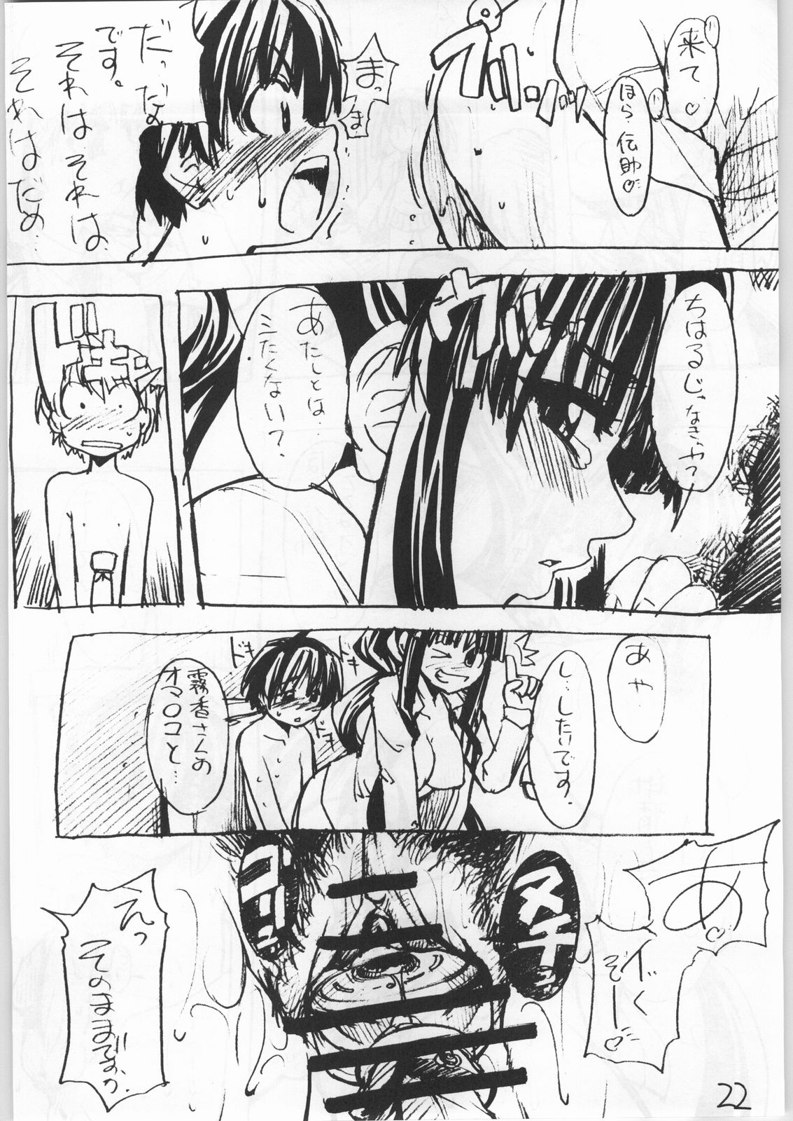(C61) [Ngo Hay Yappunyan (Hama Machisu, Shiwasu no Okina)] Shiawase Kibun de Komoe Star! (Eiken) page 21 full