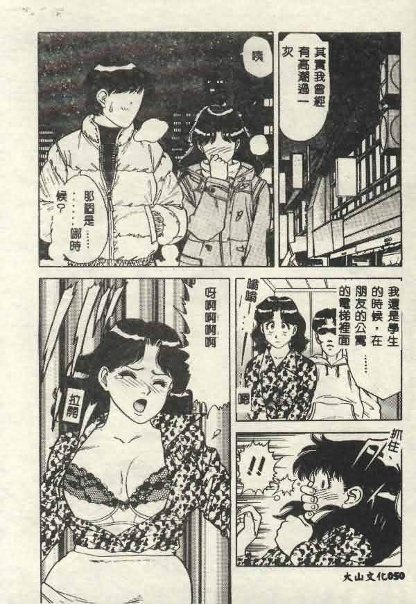 [Yamauchi Shigetoshi] Itsudemo Kaikan [Chinese] page 50 full