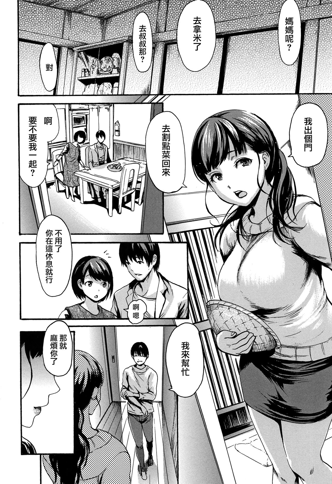 [E-Musu Aki] Kimochi Ii Musume Ch.1-6 [Chinese] [無邪気漢化組] page 19 full