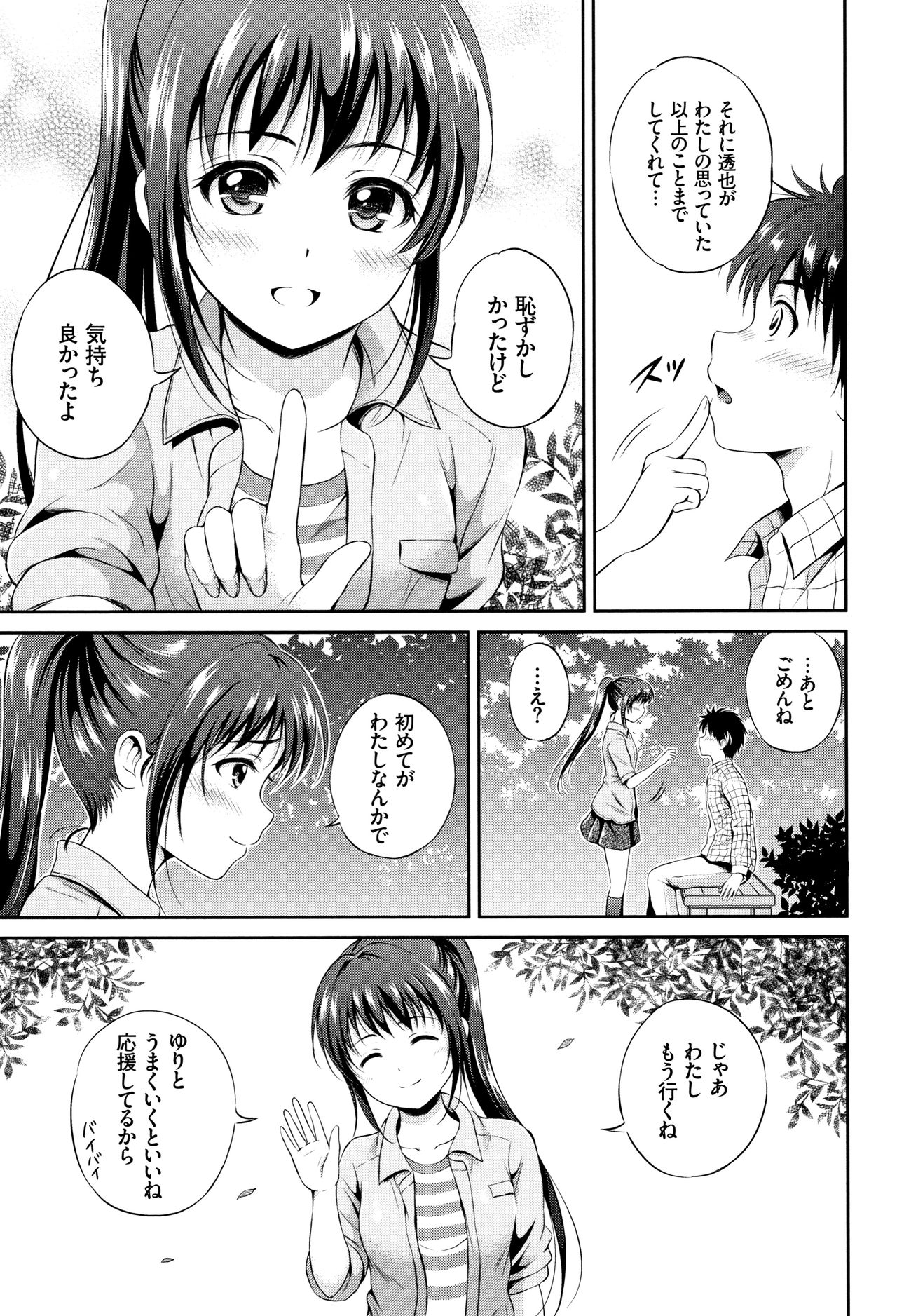 [Hanafuda Sakurano] Yui Koi -only you- page 72 full